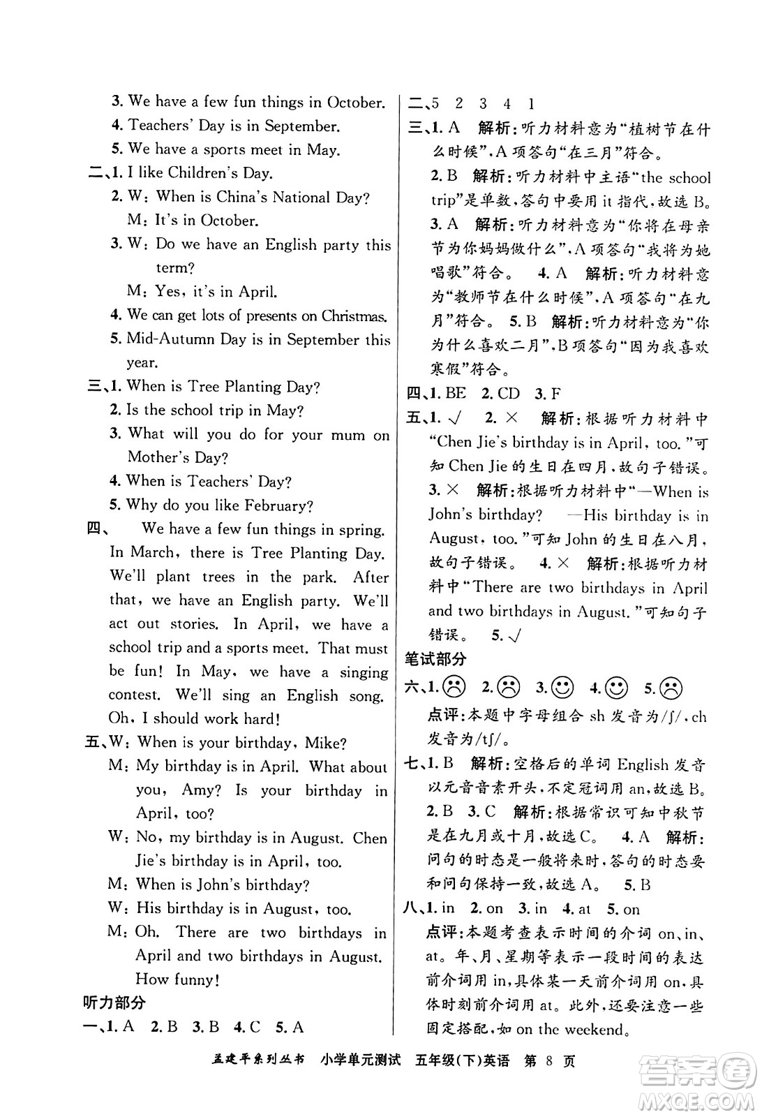 浙江工商大學出版社2024年春孟建平小學單元測試五年級英語下冊人教PEP版答案