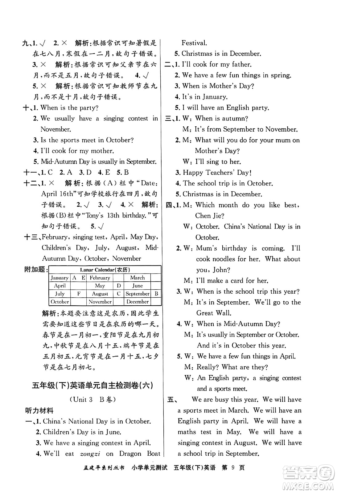 浙江工商大學出版社2024年春孟建平小學單元測試五年級英語下冊人教PEP版答案