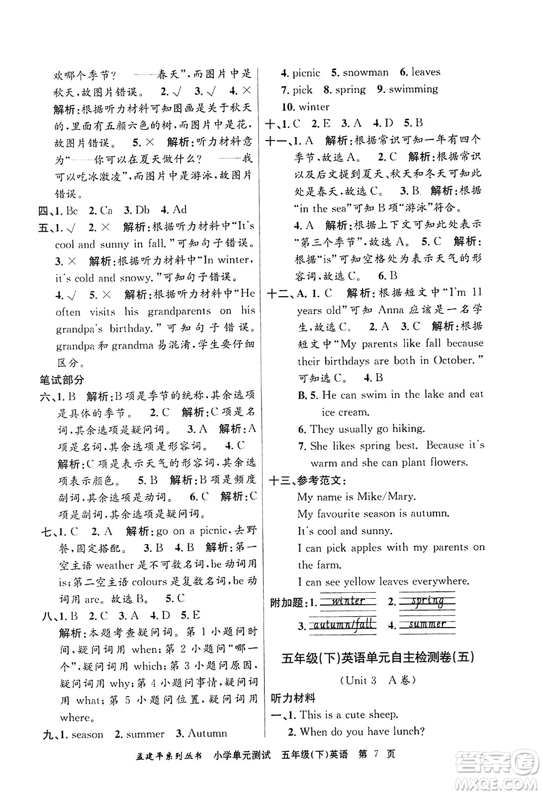 浙江工商大學出版社2024年春孟建平小學單元測試五年級英語下冊人教PEP版答案