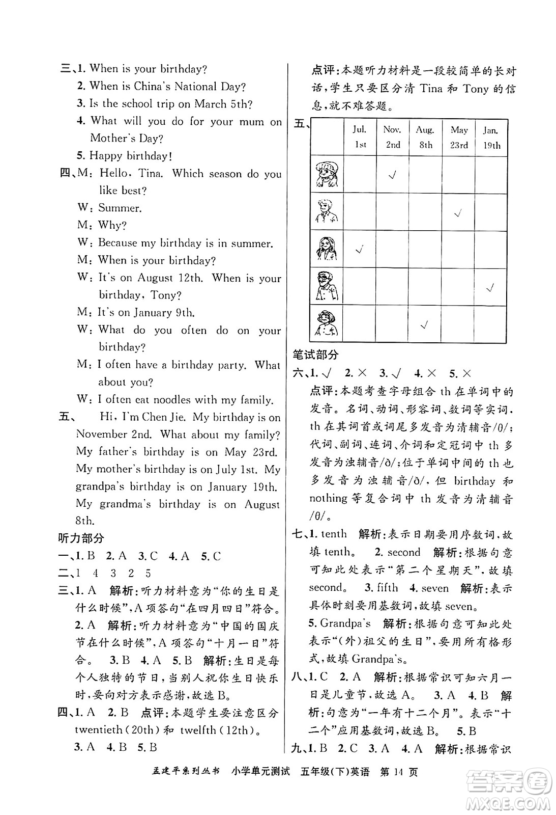 浙江工商大學出版社2024年春孟建平小學單元測試五年級英語下冊人教PEP版答案