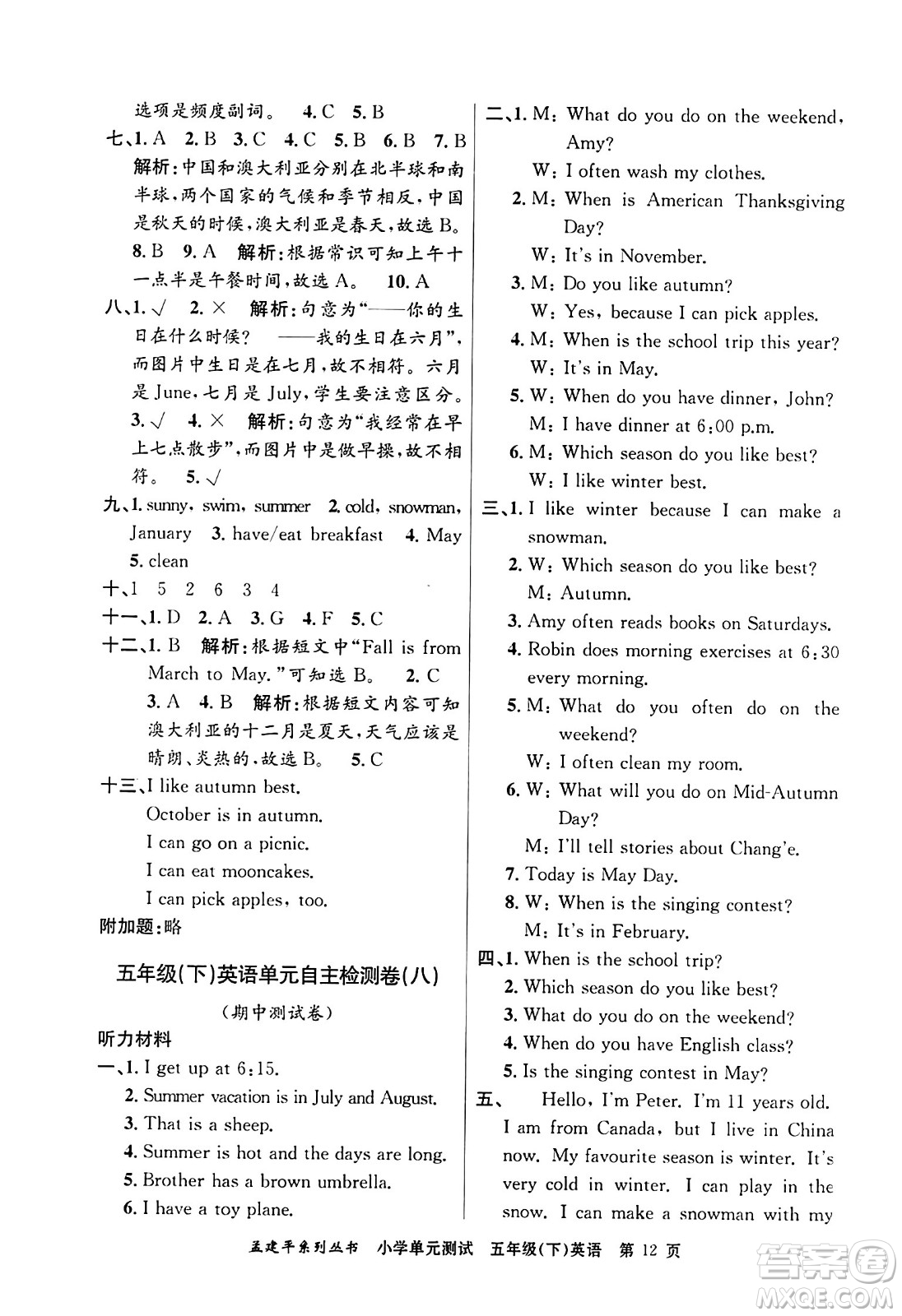 浙江工商大學出版社2024年春孟建平小學單元測試五年級英語下冊人教PEP版答案