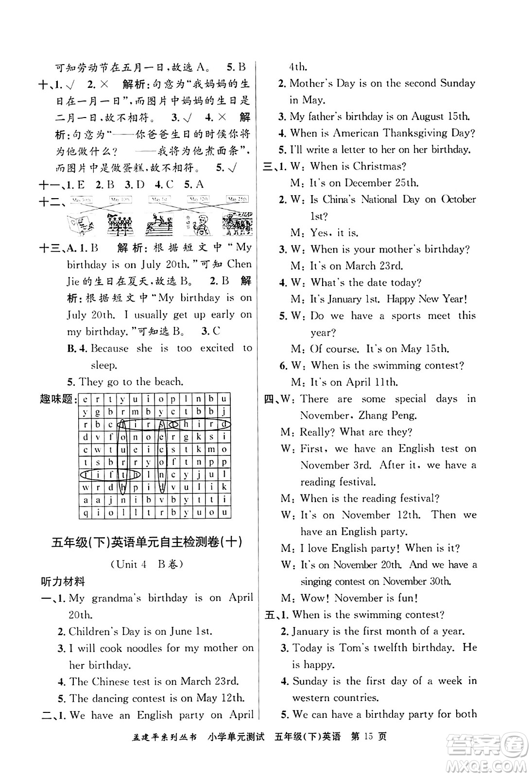 浙江工商大學出版社2024年春孟建平小學單元測試五年級英語下冊人教PEP版答案