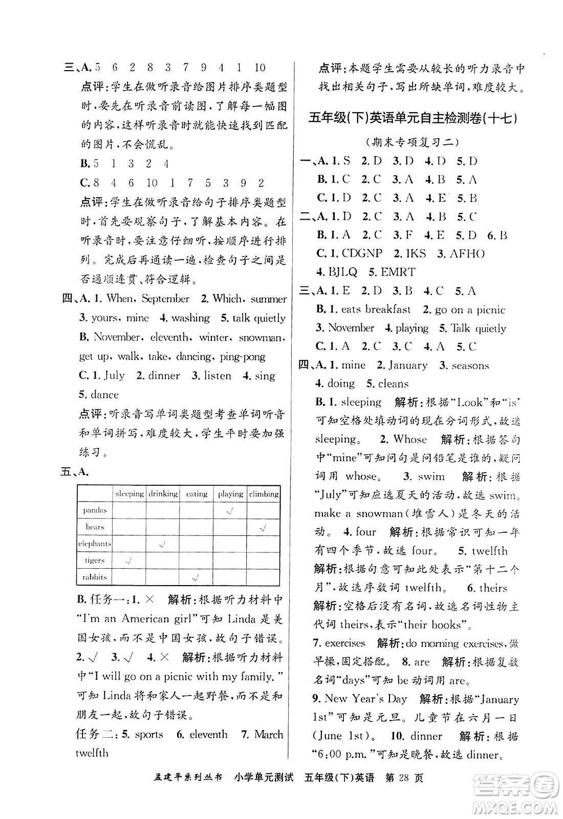 浙江工商大學出版社2024年春孟建平小學單元測試五年級英語下冊人教PEP版答案