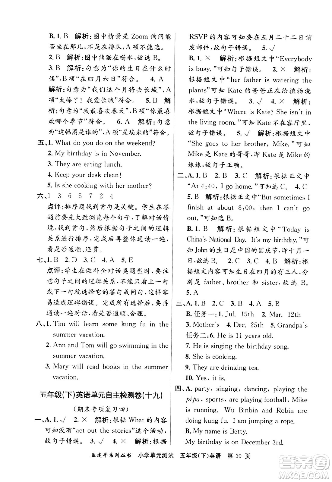 浙江工商大學出版社2024年春孟建平小學單元測試五年級英語下冊人教PEP版答案