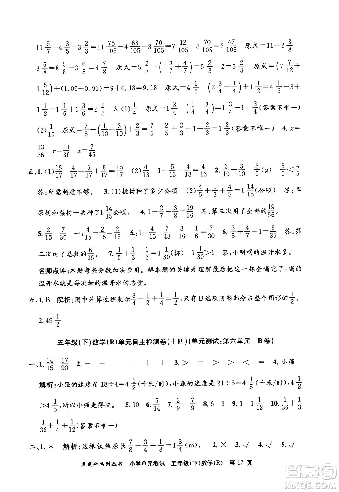 浙江工商大學(xué)出版社2024年春孟建平小學(xué)單元測(cè)試五年級(jí)數(shù)學(xué)下冊(cè)人教版答案