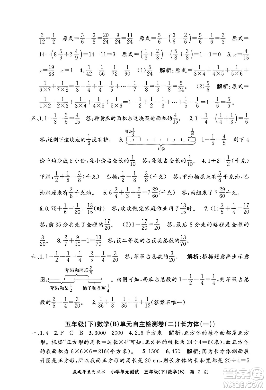 浙江工商大學(xué)出版社2024年春孟建平小學(xué)單元測(cè)試五年級(jí)數(shù)學(xué)下冊(cè)北師大版答案