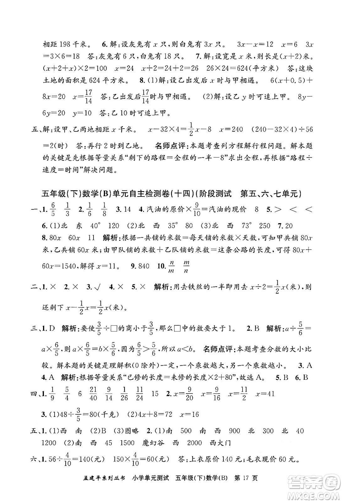 浙江工商大學(xué)出版社2024年春孟建平小學(xué)單元測(cè)試五年級(jí)數(shù)學(xué)下冊(cè)北師大版答案