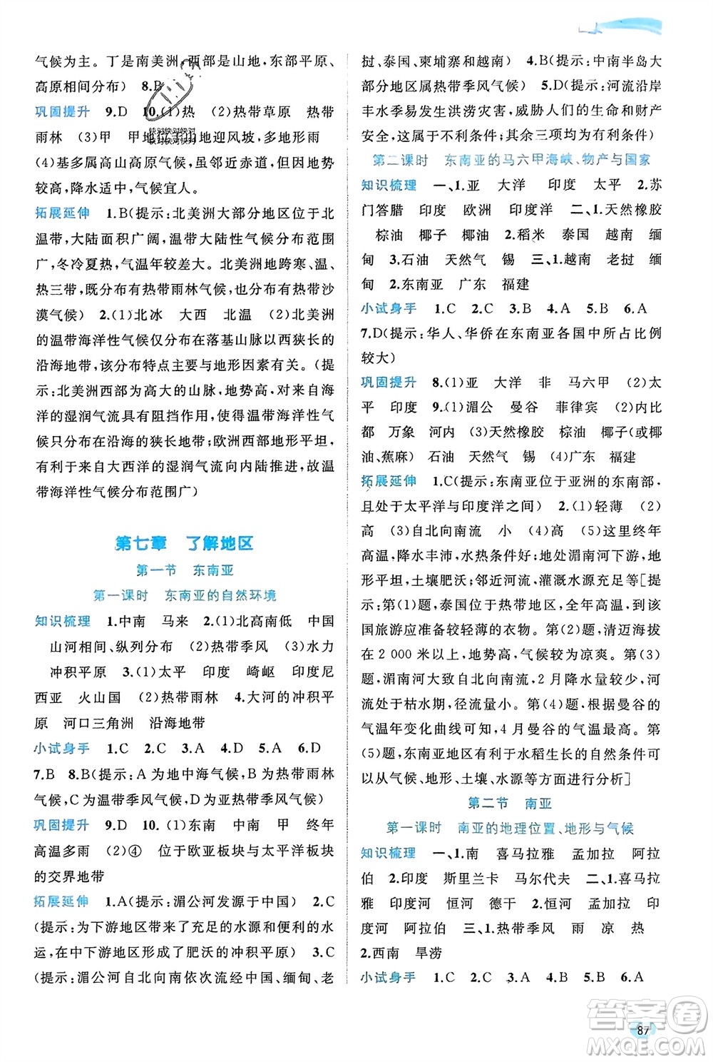 廣西師范大學(xué)出版社2024年春新課程學(xué)習(xí)與測評同步學(xué)習(xí)七年級地理下冊湘教版參考答案