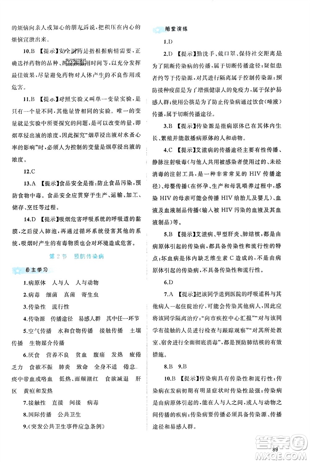 廣西師范大學(xué)出版社2024年春新課程學(xué)習(xí)與測評同步學(xué)習(xí)七年級生物下冊北師大版參考答案