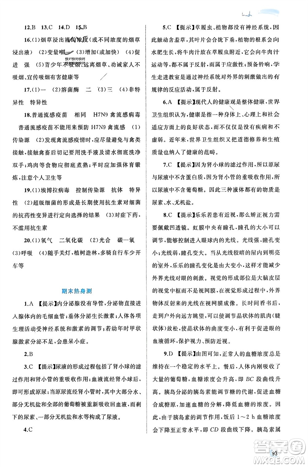 廣西師范大學(xué)出版社2024年春新課程學(xué)習(xí)與測評同步學(xué)習(xí)七年級生物下冊北師大版參考答案