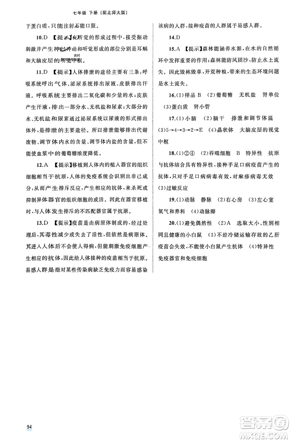 廣西師范大學(xué)出版社2024年春新課程學(xué)習(xí)與測評同步學(xué)習(xí)七年級生物下冊北師大版參考答案