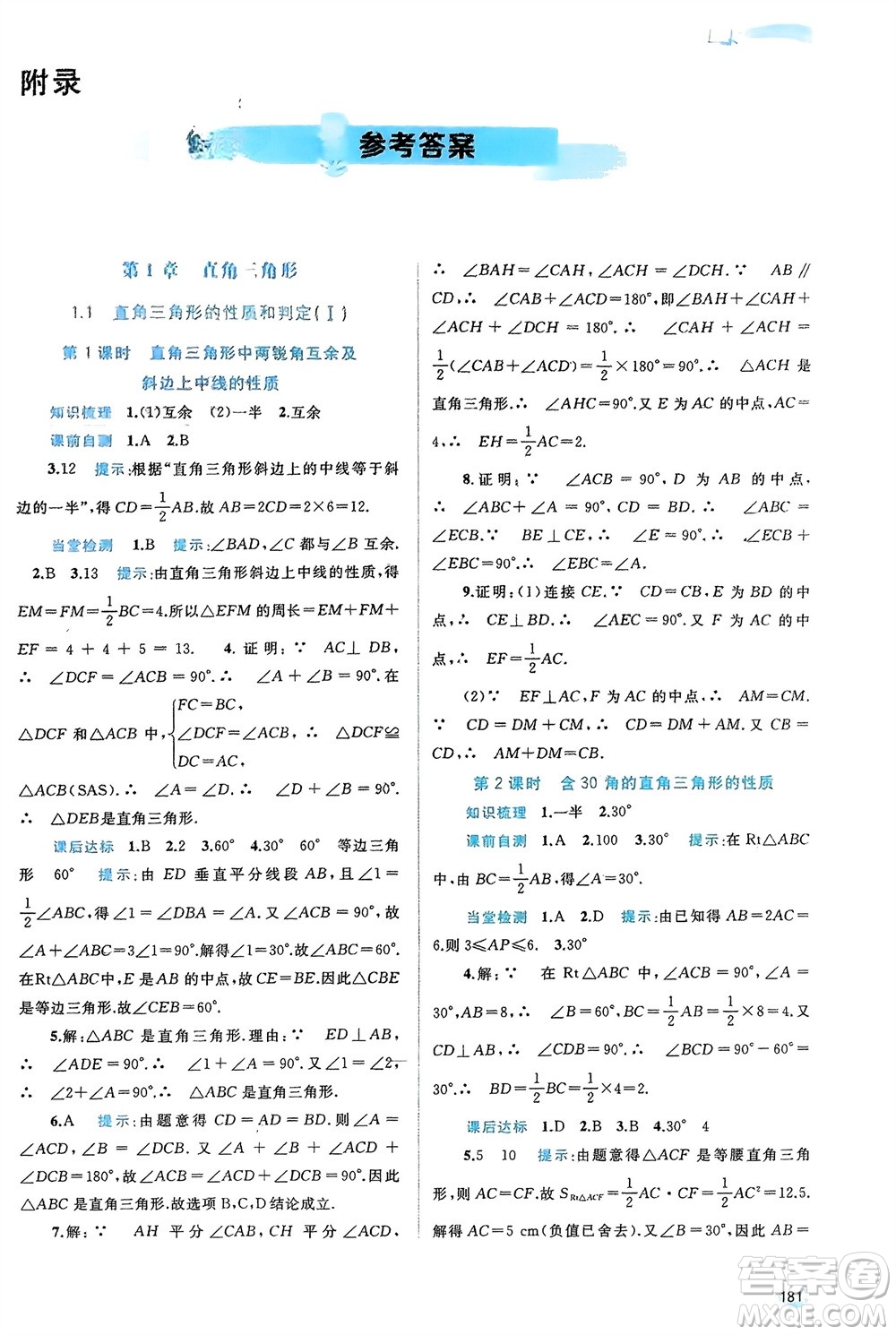 廣西師范大學(xué)出版社2024年春新課程學(xué)習(xí)與測評同步學(xué)習(xí)八年級數(shù)學(xué)下冊湘教版參考答案