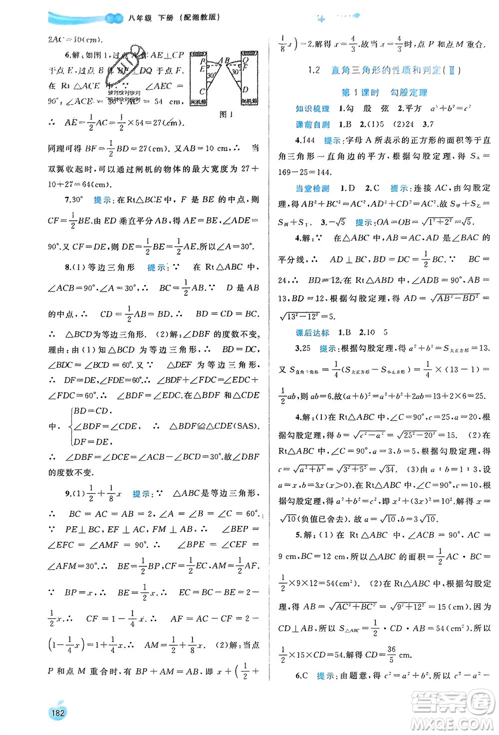 廣西師范大學(xué)出版社2024年春新課程學(xué)習(xí)與測評同步學(xué)習(xí)八年級數(shù)學(xué)下冊湘教版參考答案