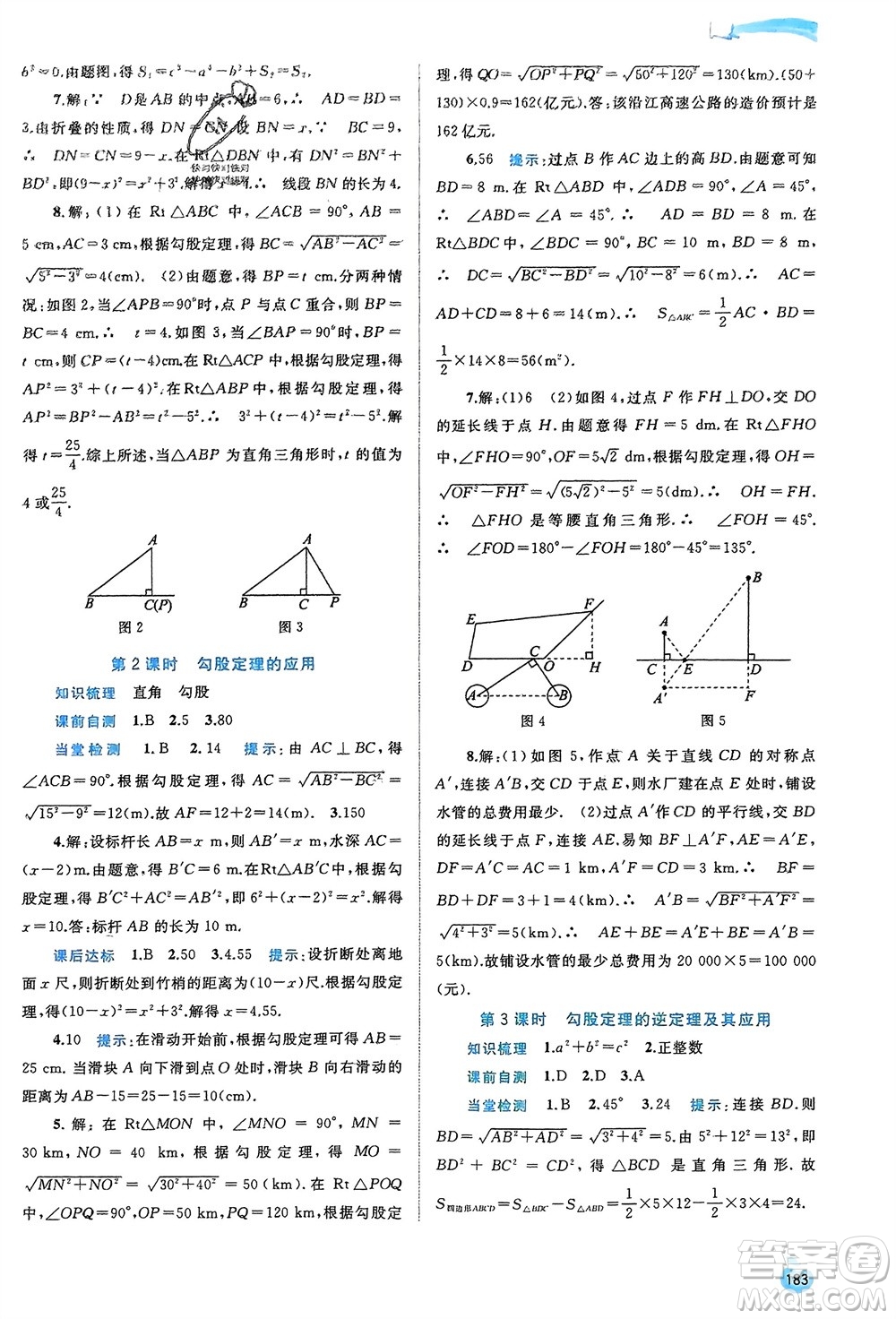 廣西師范大學(xué)出版社2024年春新課程學(xué)習(xí)與測評同步學(xué)習(xí)八年級數(shù)學(xué)下冊湘教版參考答案