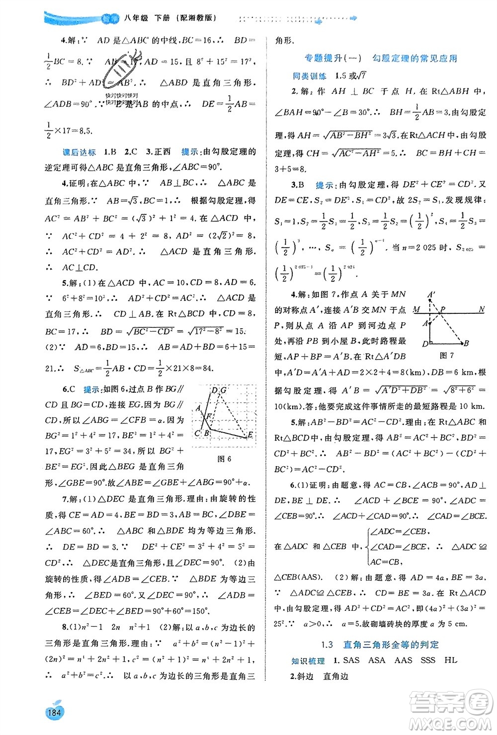 廣西師范大學(xué)出版社2024年春新課程學(xué)習(xí)與測評同步學(xué)習(xí)八年級數(shù)學(xué)下冊湘教版參考答案