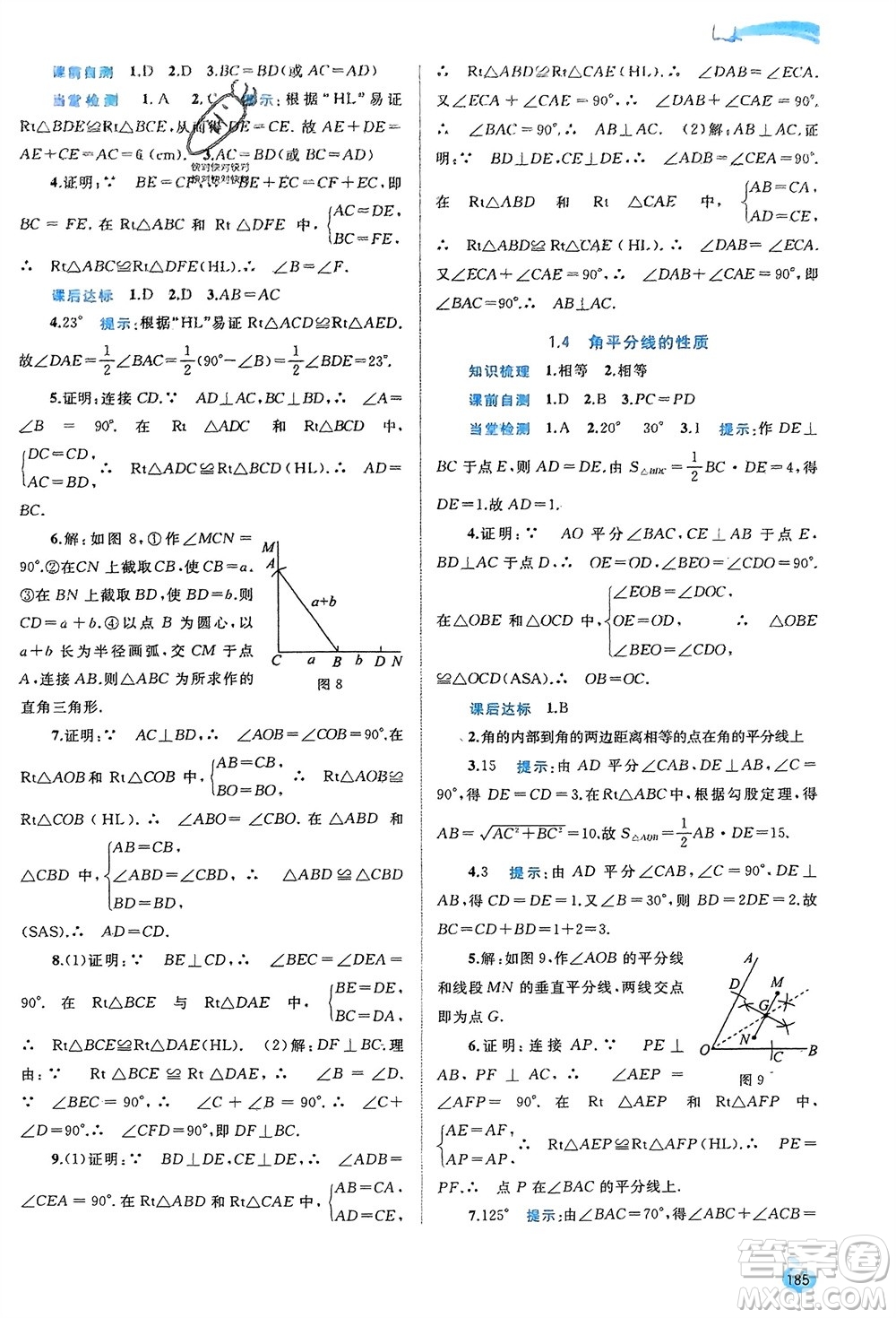 廣西師范大學(xué)出版社2024年春新課程學(xué)習(xí)與測評同步學(xué)習(xí)八年級數(shù)學(xué)下冊湘教版參考答案