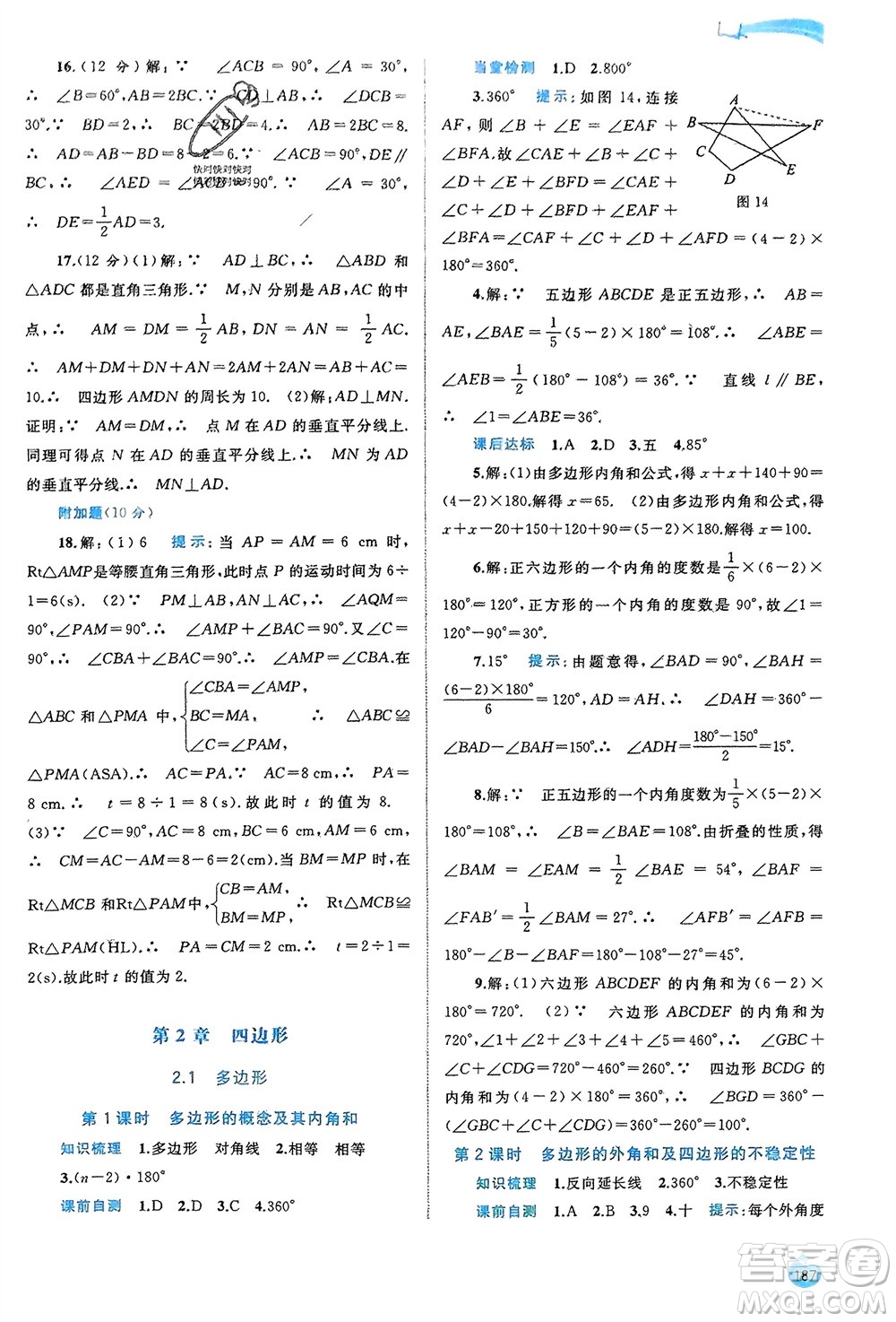 廣西師范大學(xué)出版社2024年春新課程學(xué)習(xí)與測評同步學(xué)習(xí)八年級數(shù)學(xué)下冊湘教版參考答案