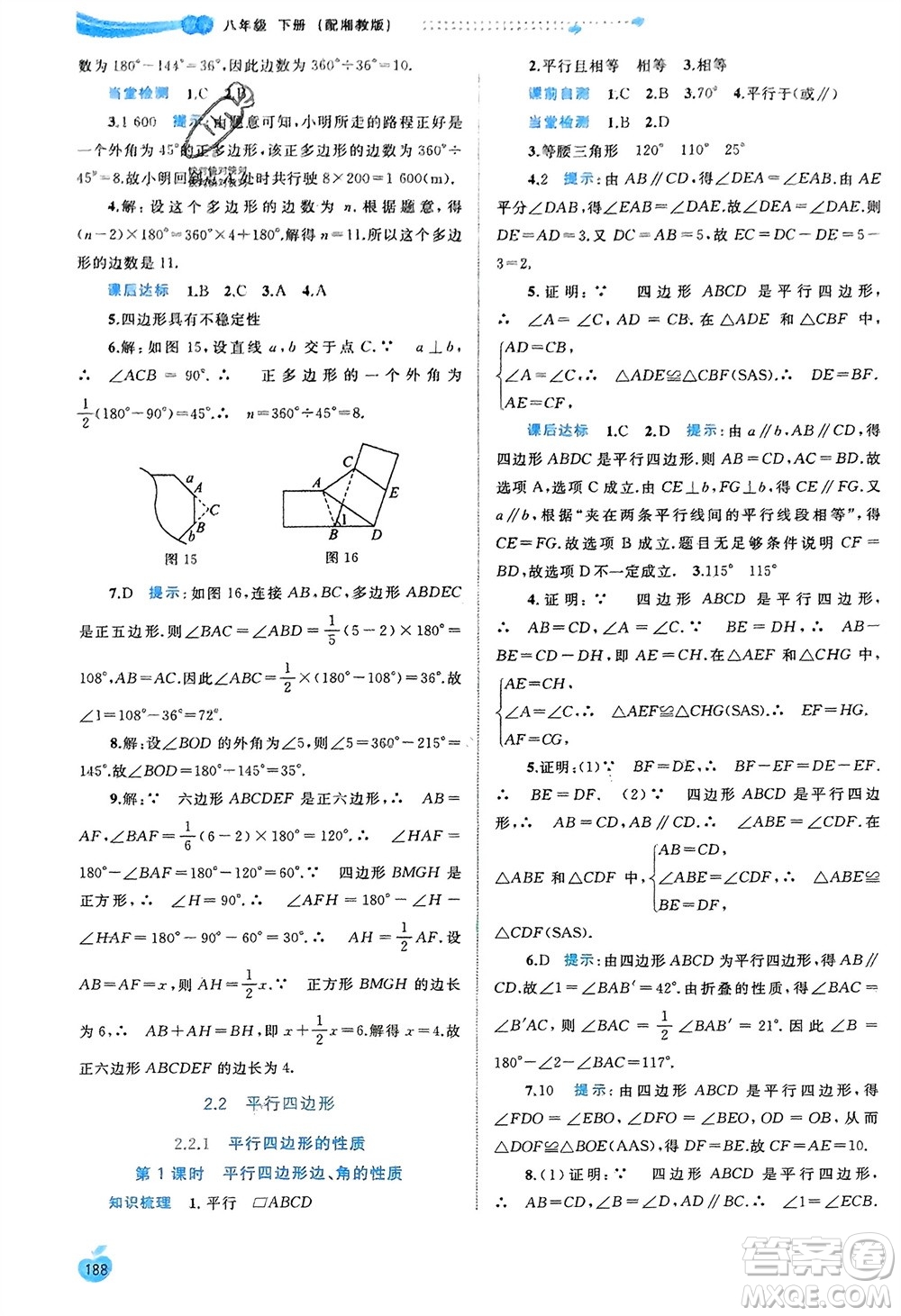 廣西師范大學(xué)出版社2024年春新課程學(xué)習(xí)與測評同步學(xué)習(xí)八年級數(shù)學(xué)下冊湘教版參考答案