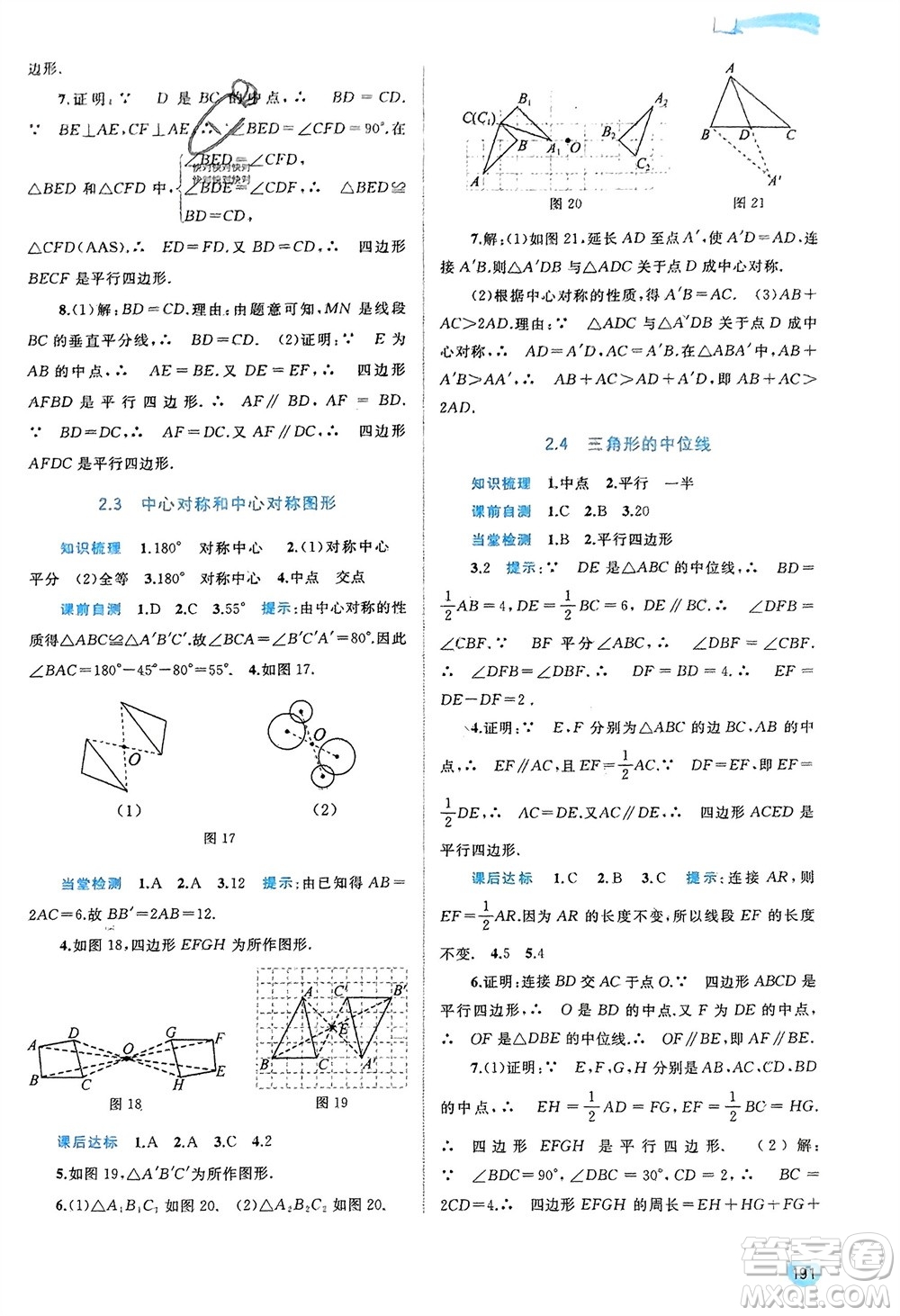 廣西師范大學(xué)出版社2024年春新課程學(xué)習(xí)與測評同步學(xué)習(xí)八年級數(shù)學(xué)下冊湘教版參考答案