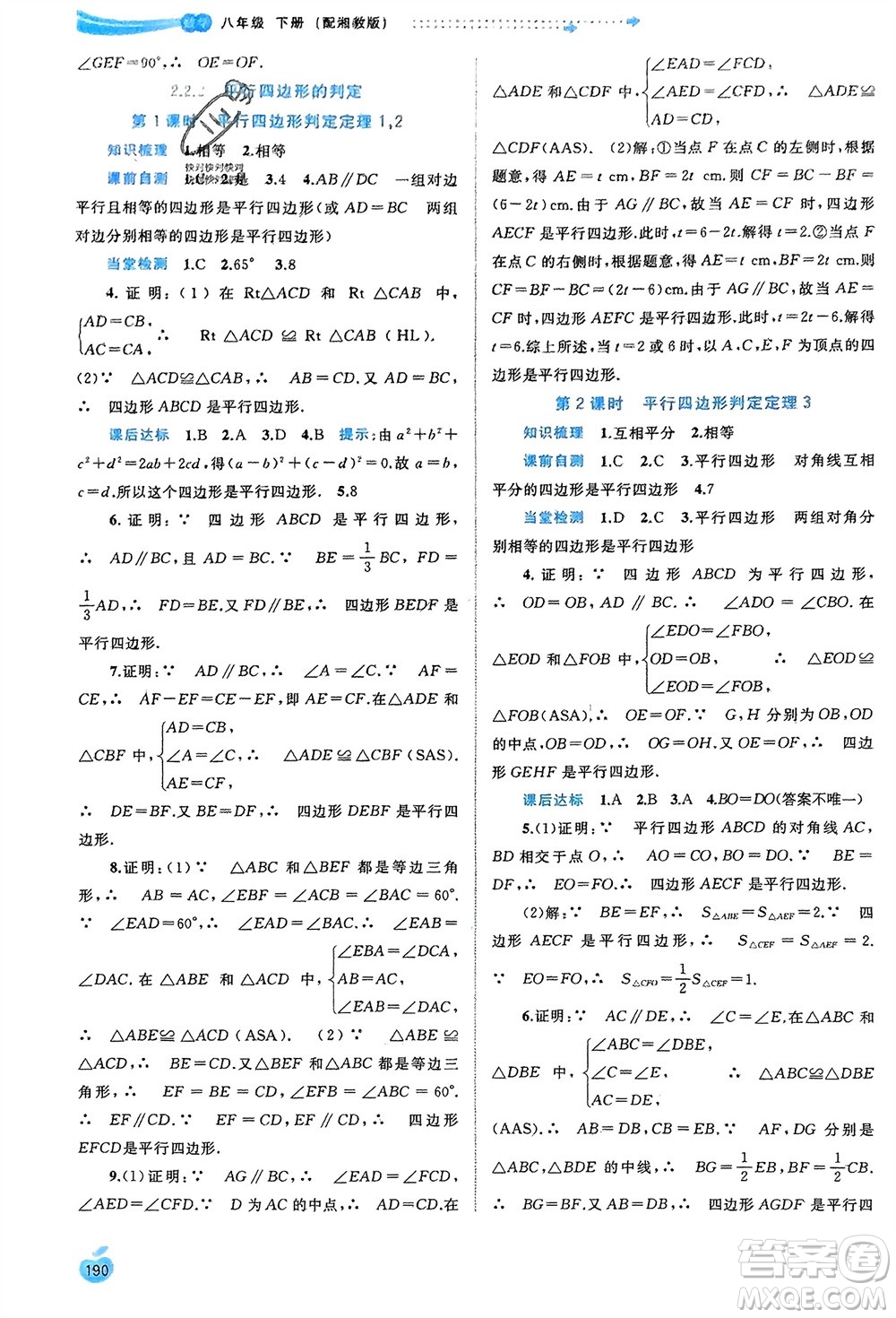 廣西師范大學(xué)出版社2024年春新課程學(xué)習(xí)與測評同步學(xué)習(xí)八年級數(shù)學(xué)下冊湘教版參考答案