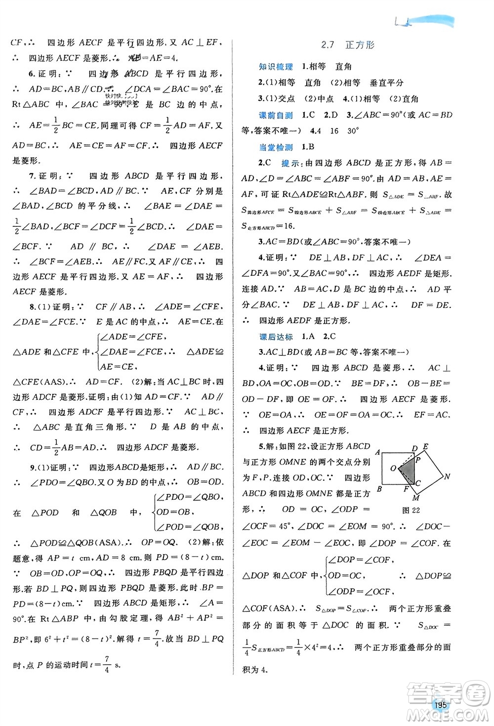 廣西師范大學(xué)出版社2024年春新課程學(xué)習(xí)與測評同步學(xué)習(xí)八年級數(shù)學(xué)下冊湘教版參考答案