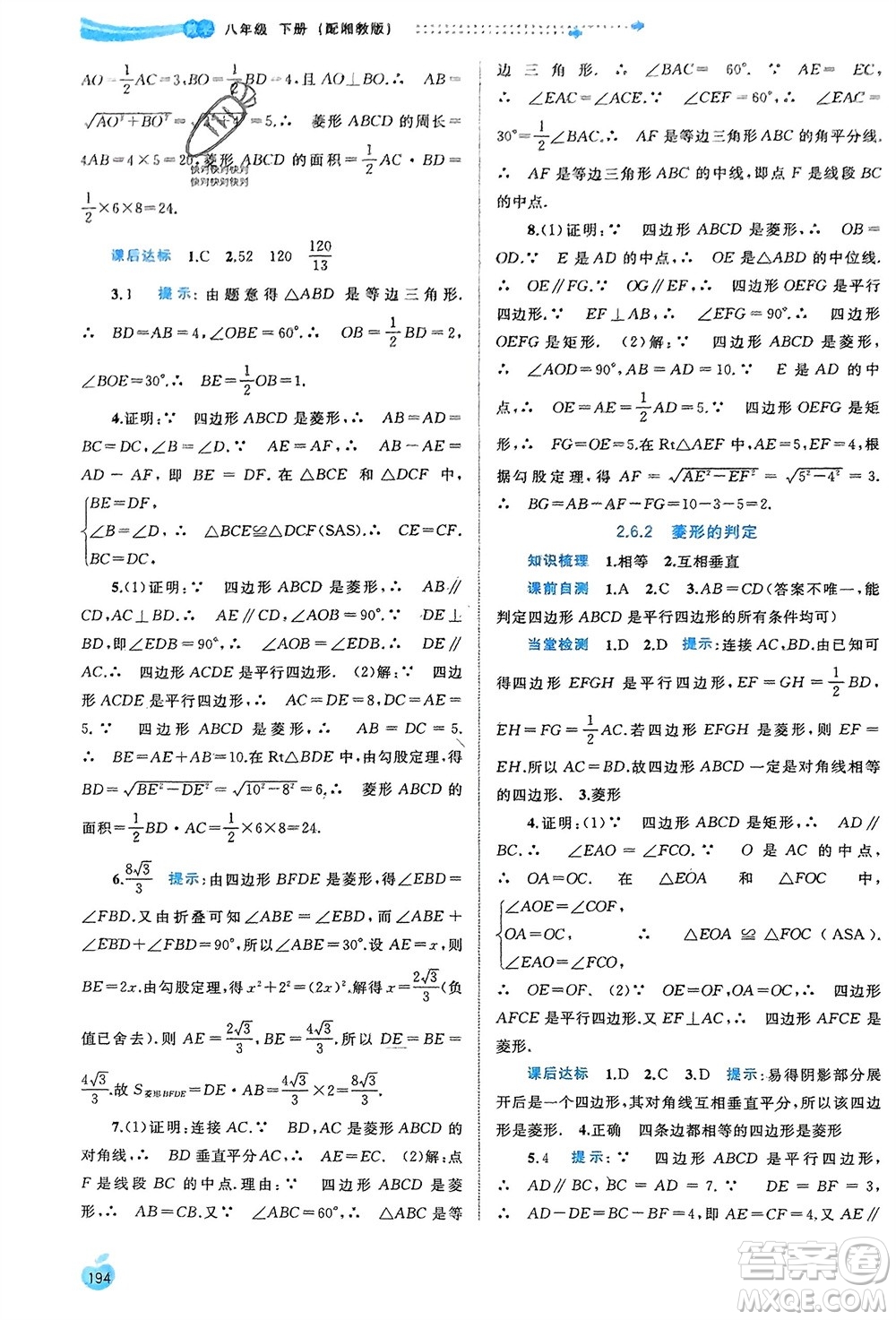 廣西師范大學(xué)出版社2024年春新課程學(xué)習(xí)與測評同步學(xué)習(xí)八年級數(shù)學(xué)下冊湘教版參考答案