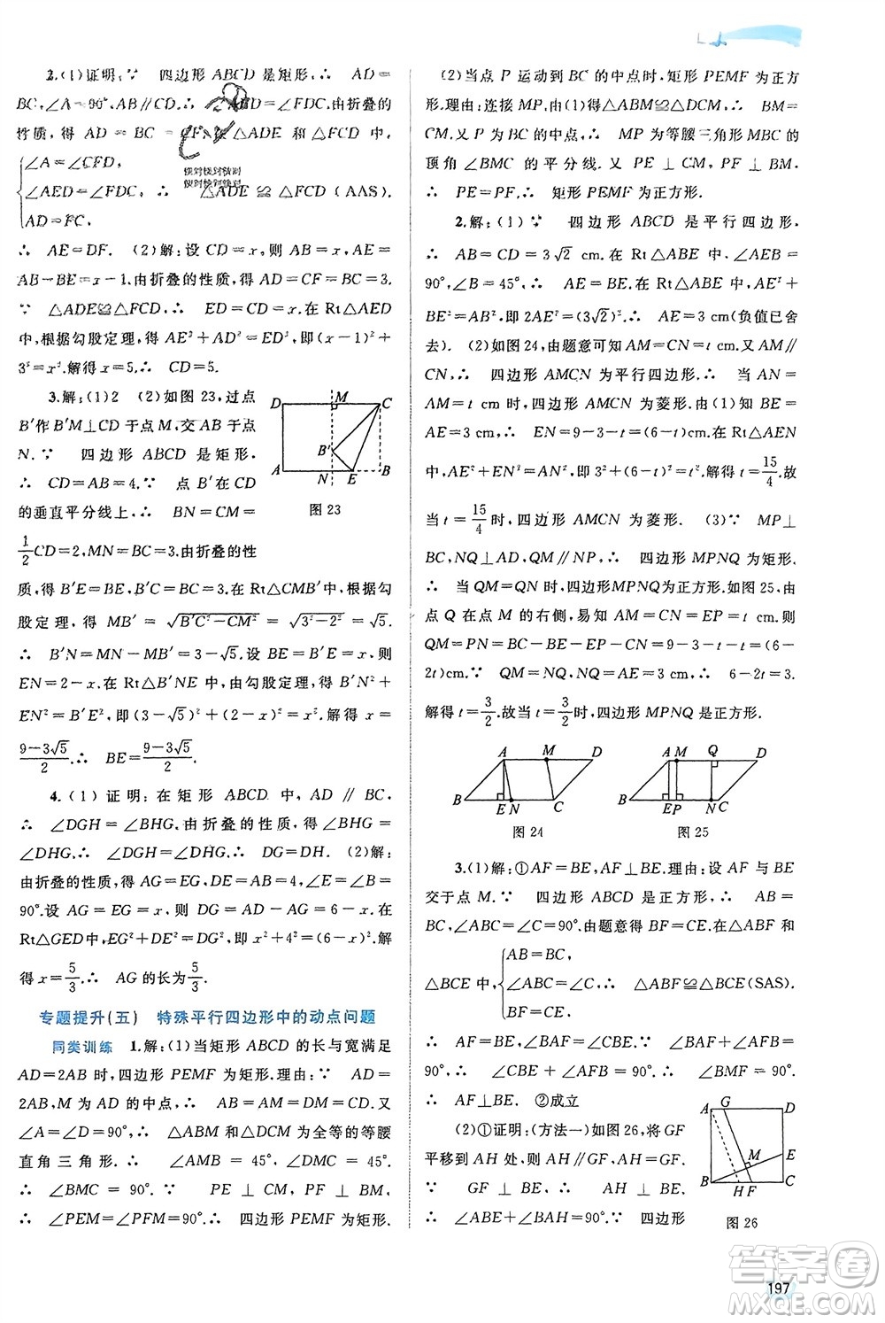 廣西師范大學(xué)出版社2024年春新課程學(xué)習(xí)與測評同步學(xué)習(xí)八年級數(shù)學(xué)下冊湘教版參考答案