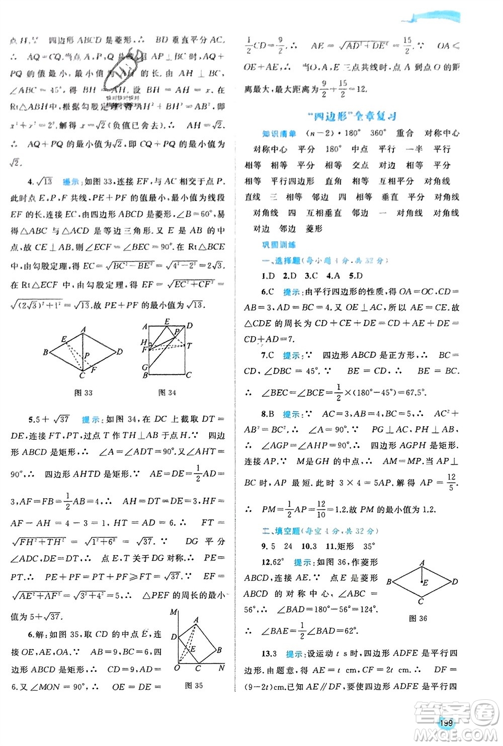 廣西師范大學(xué)出版社2024年春新課程學(xué)習(xí)與測評同步學(xué)習(xí)八年級數(shù)學(xué)下冊湘教版參考答案