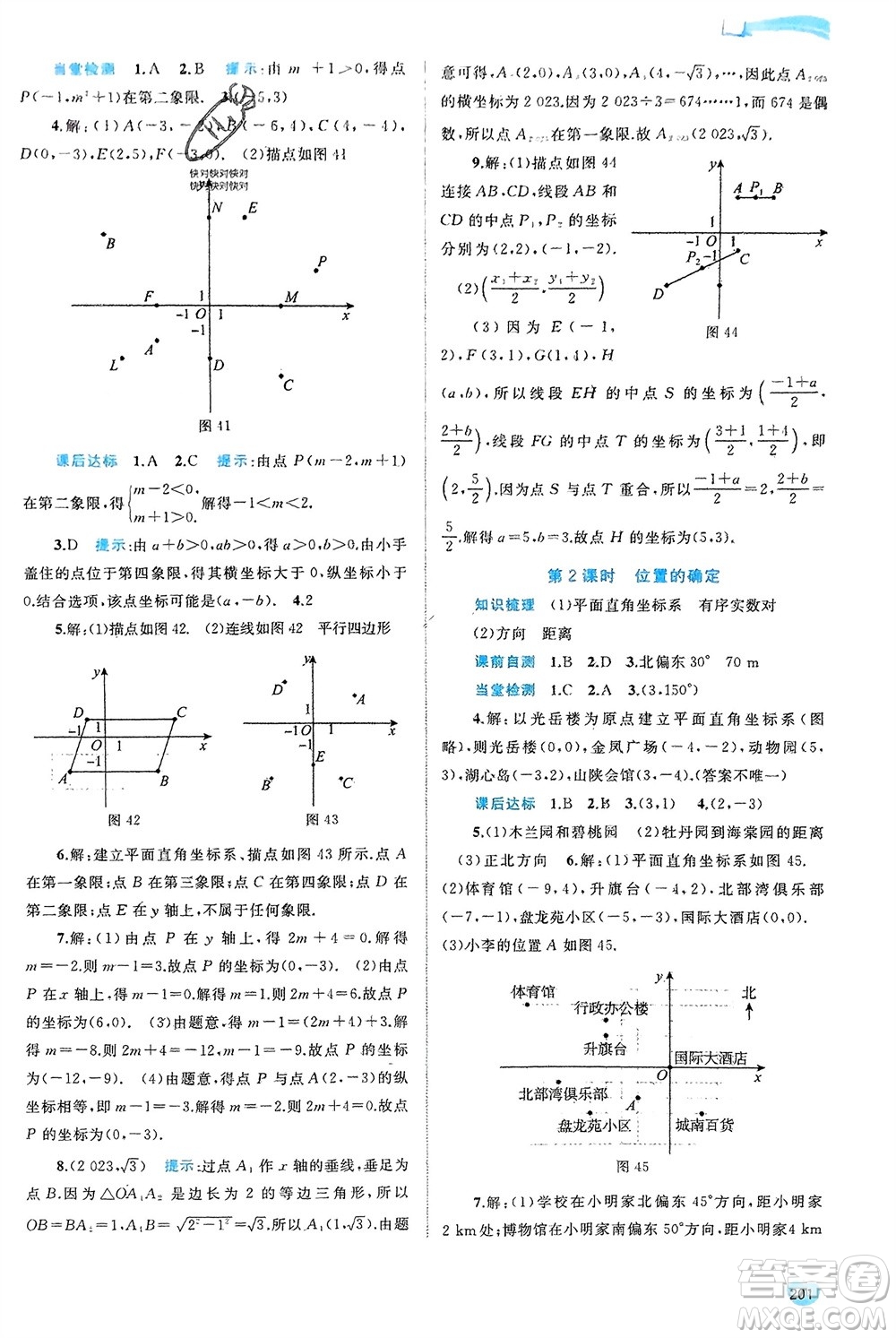 廣西師范大學(xué)出版社2024年春新課程學(xué)習(xí)與測評同步學(xué)習(xí)八年級數(shù)學(xué)下冊湘教版參考答案