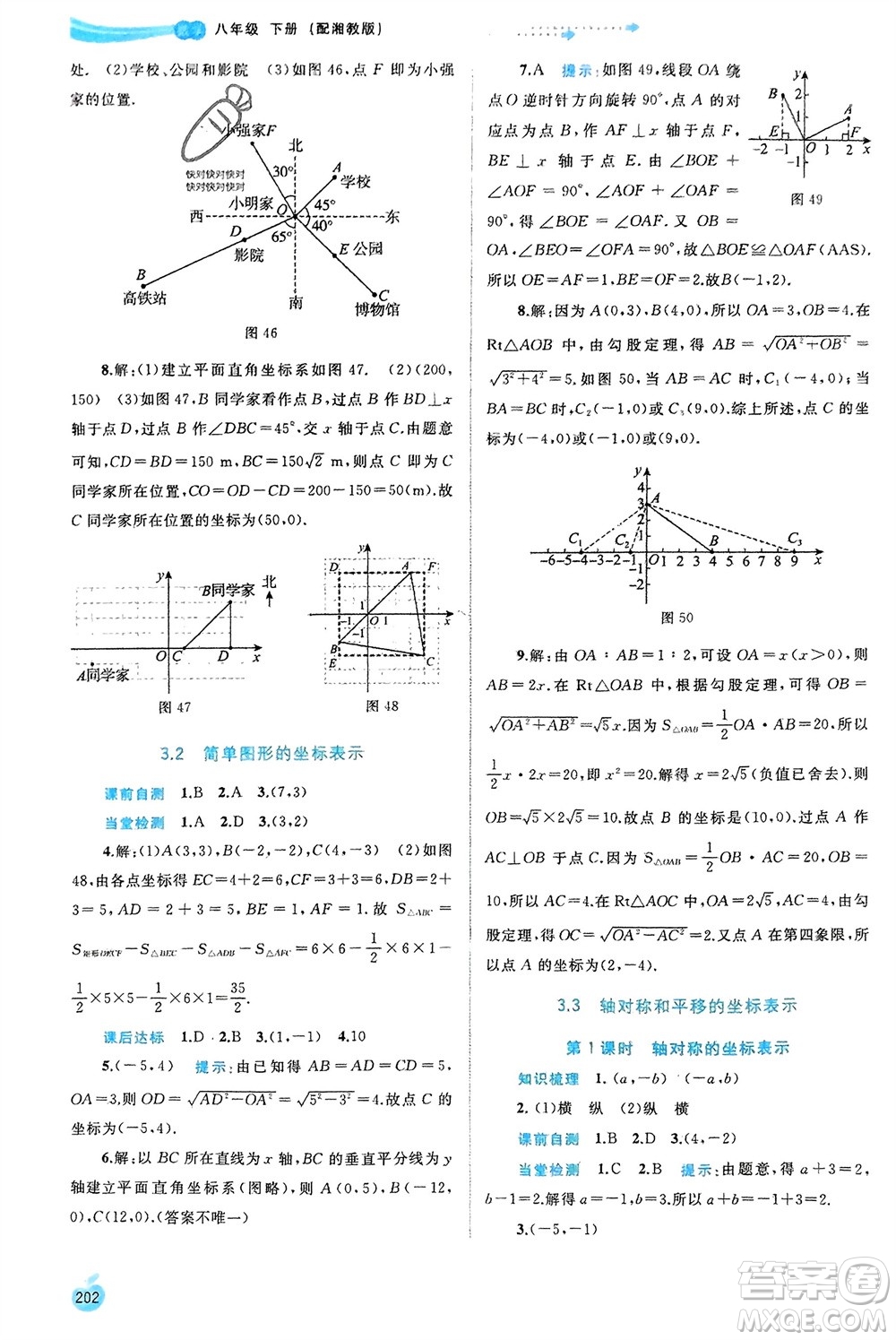 廣西師范大學(xué)出版社2024年春新課程學(xué)習(xí)與測評同步學(xué)習(xí)八年級數(shù)學(xué)下冊湘教版參考答案