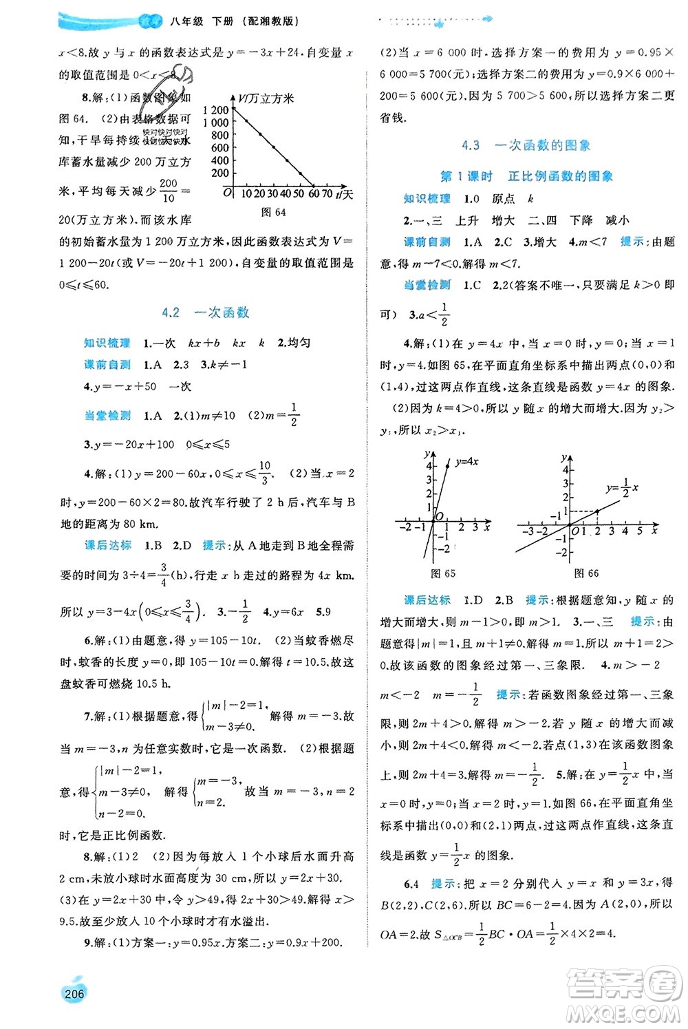 廣西師范大學(xué)出版社2024年春新課程學(xué)習(xí)與測評同步學(xué)習(xí)八年級數(shù)學(xué)下冊湘教版參考答案