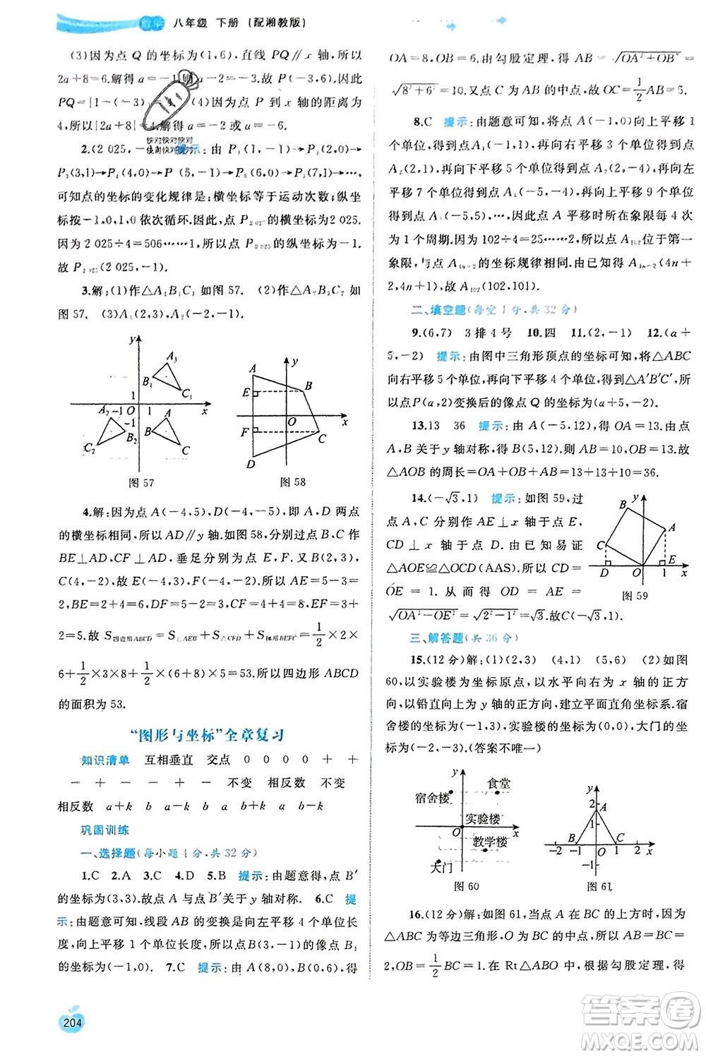 廣西師范大學(xué)出版社2024年春新課程學(xué)習(xí)與測評同步學(xué)習(xí)八年級數(shù)學(xué)下冊湘教版參考答案