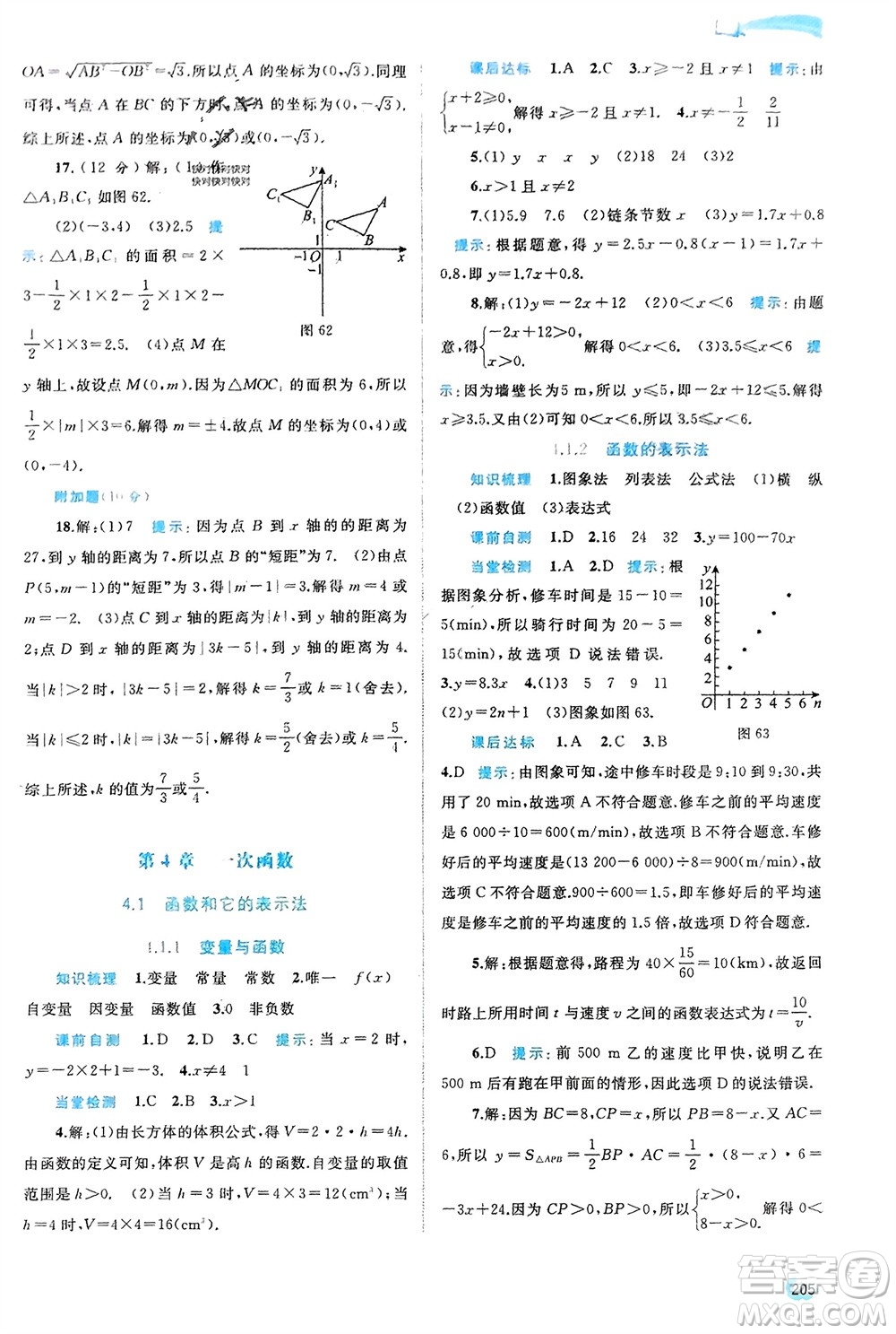 廣西師范大學(xué)出版社2024年春新課程學(xué)習(xí)與測評同步學(xué)習(xí)八年級數(shù)學(xué)下冊湘教版參考答案