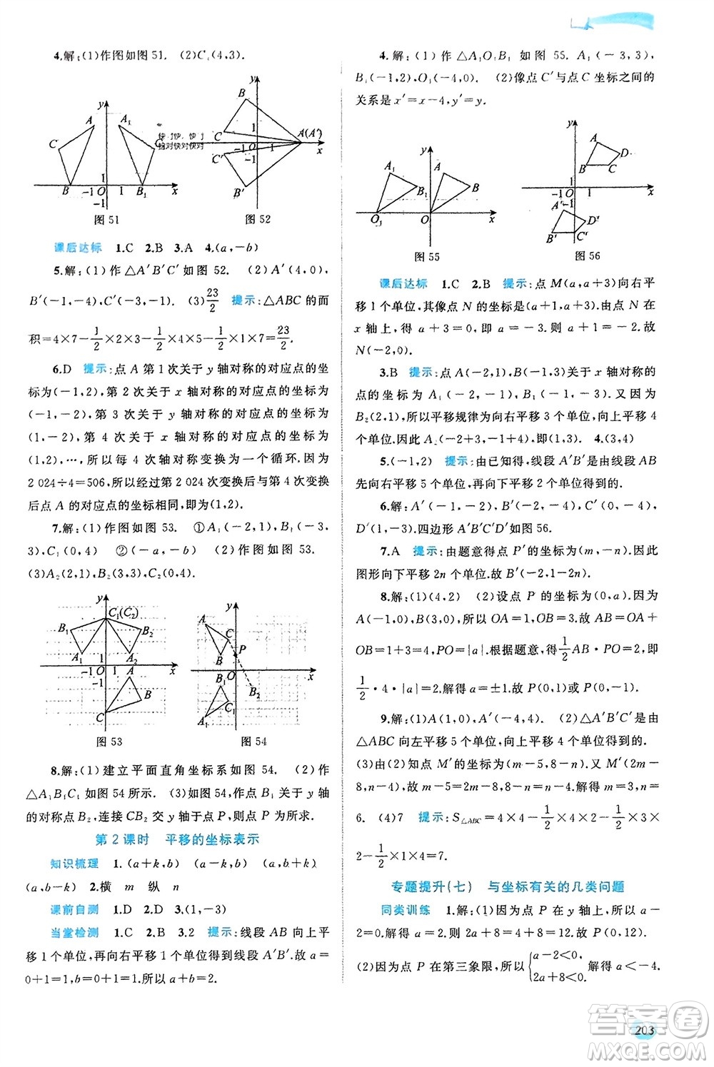 廣西師范大學(xué)出版社2024年春新課程學(xué)習(xí)與測評同步學(xué)習(xí)八年級數(shù)學(xué)下冊湘教版參考答案