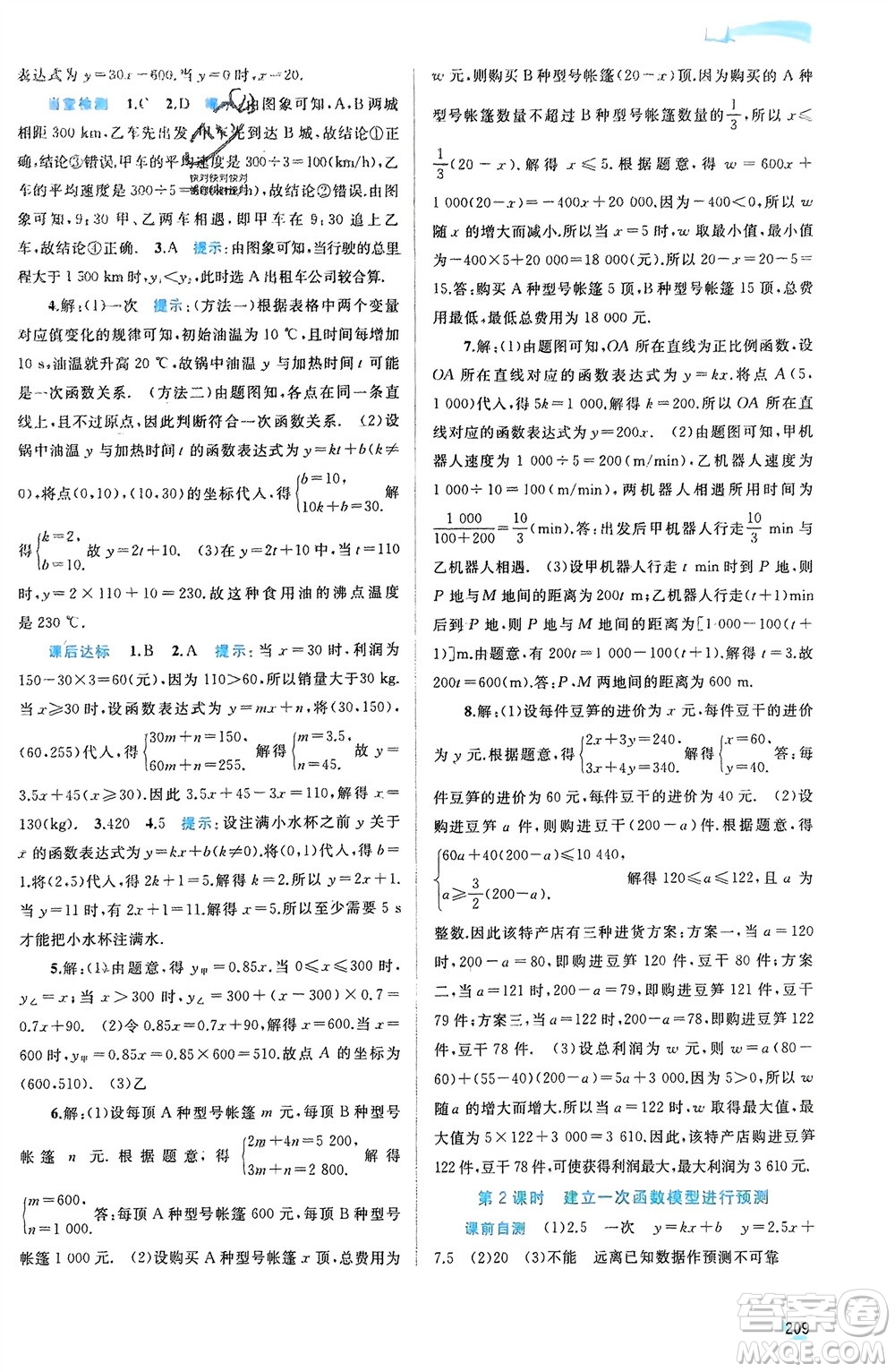 廣西師范大學(xué)出版社2024年春新課程學(xué)習(xí)與測評同步學(xué)習(xí)八年級數(shù)學(xué)下冊湘教版參考答案