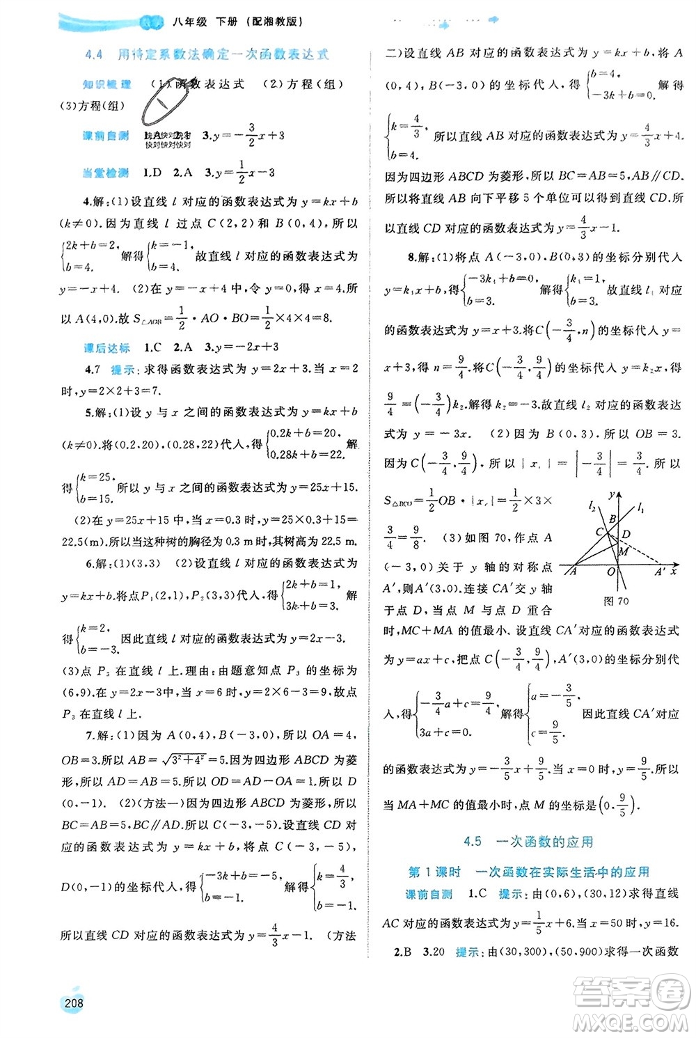 廣西師范大學(xué)出版社2024年春新課程學(xué)習(xí)與測評同步學(xué)習(xí)八年級數(shù)學(xué)下冊湘教版參考答案