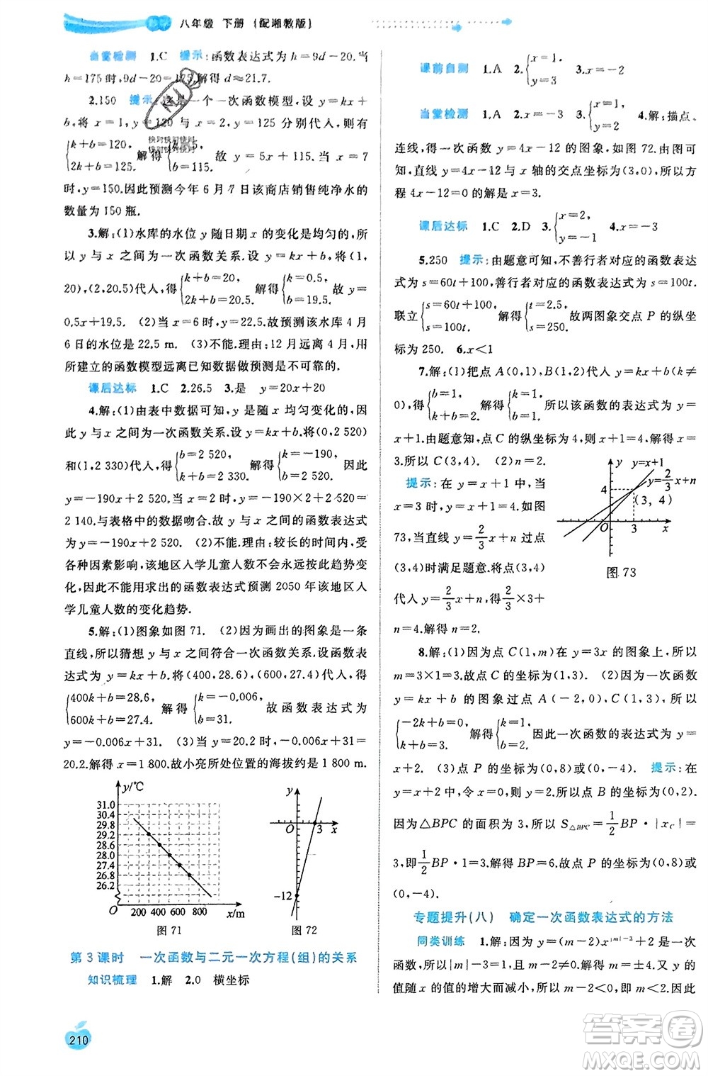 廣西師范大學(xué)出版社2024年春新課程學(xué)習(xí)與測評同步學(xué)習(xí)八年級數(shù)學(xué)下冊湘教版參考答案