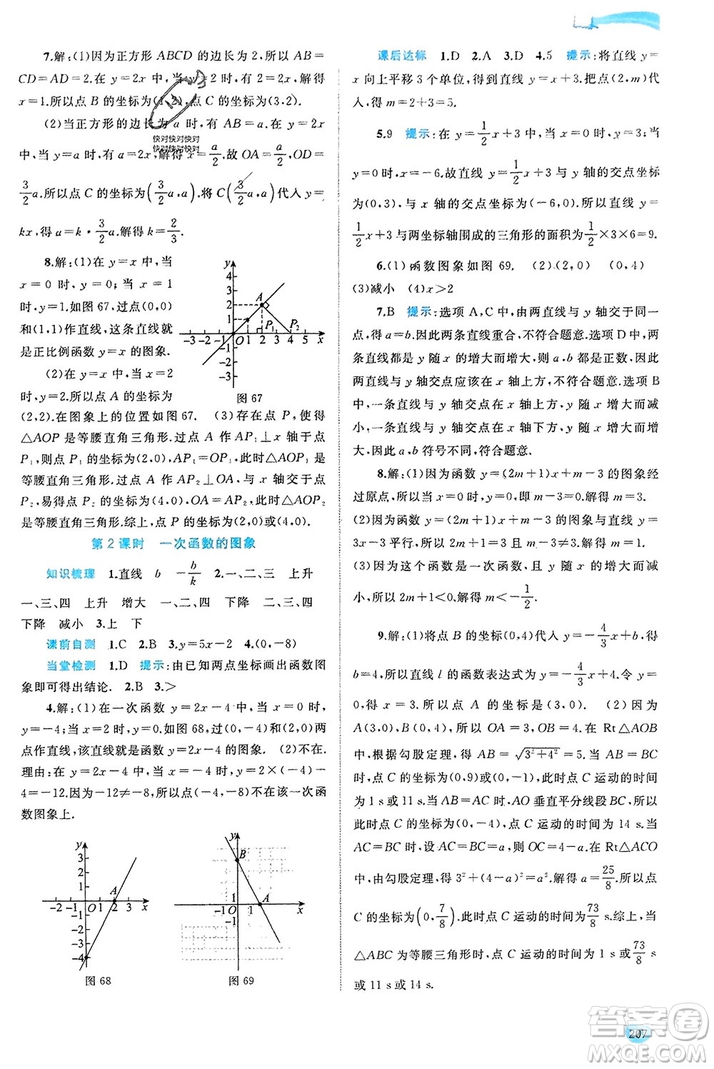 廣西師范大學(xué)出版社2024年春新課程學(xué)習(xí)與測評同步學(xué)習(xí)八年級數(shù)學(xué)下冊湘教版參考答案