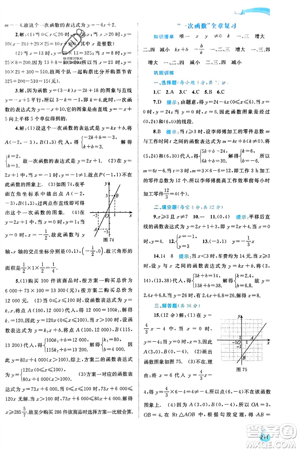 廣西師范大學(xué)出版社2024年春新課程學(xué)習(xí)與測評同步學(xué)習(xí)八年級數(shù)學(xué)下冊湘教版參考答案