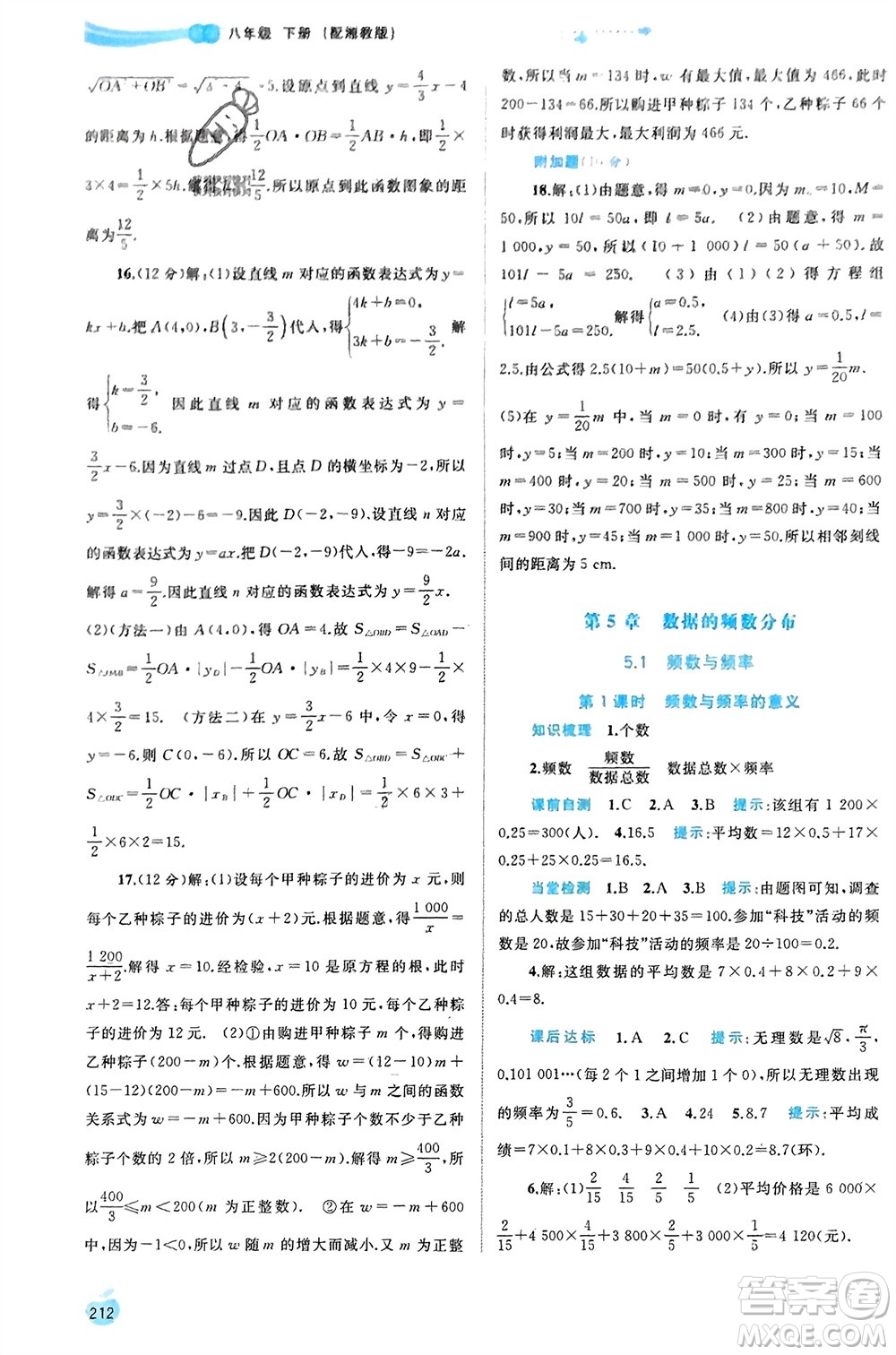 廣西師范大學(xué)出版社2024年春新課程學(xué)習(xí)與測評同步學(xué)習(xí)八年級數(shù)學(xué)下冊湘教版參考答案