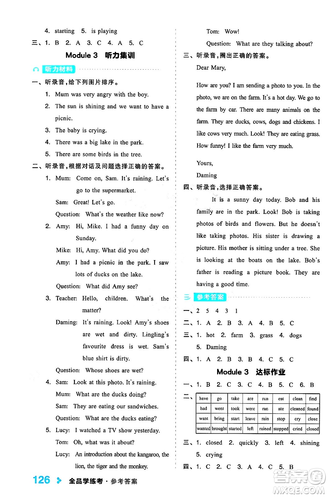 開明出版社2024年春全品學(xué)練考六年級(jí)英語下冊(cè)外研版一起點(diǎn)答案