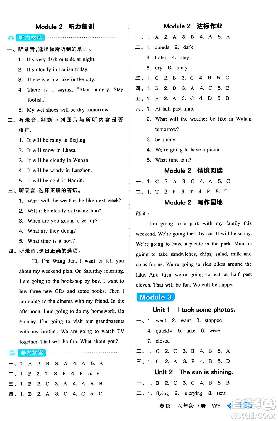 開明出版社2024年春全品學(xué)練考六年級(jí)英語下冊(cè)外研版一起點(diǎn)答案