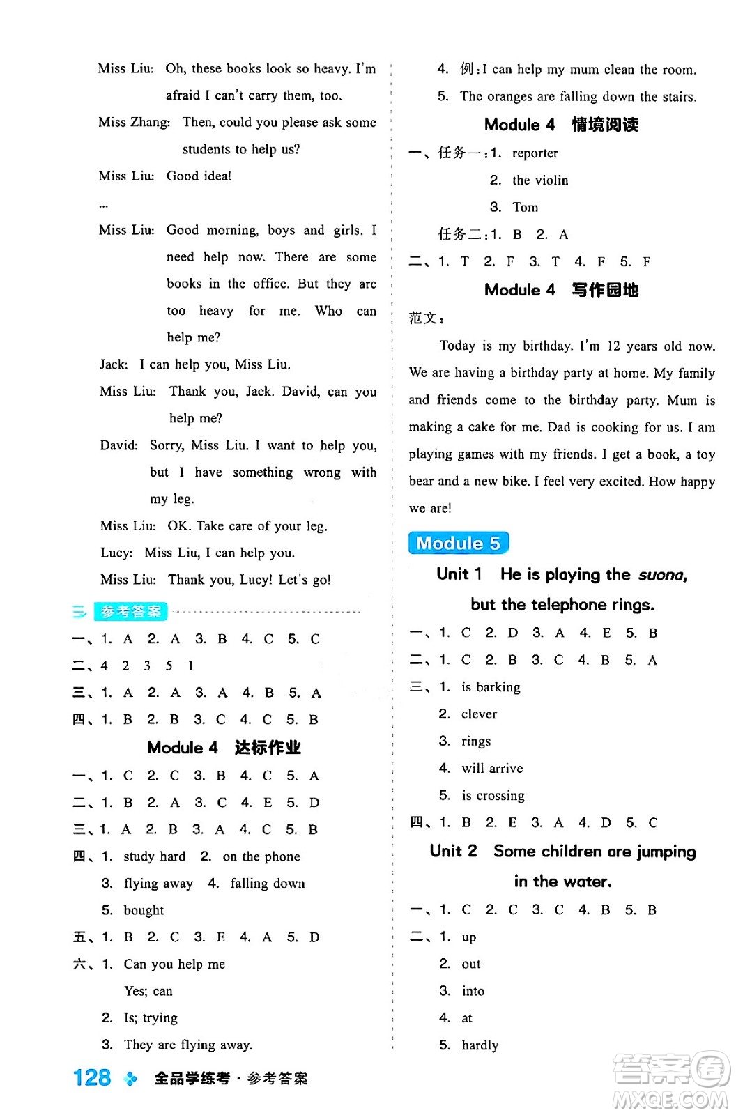 開明出版社2024年春全品學(xué)練考六年級(jí)英語下冊(cè)外研版一起點(diǎn)答案