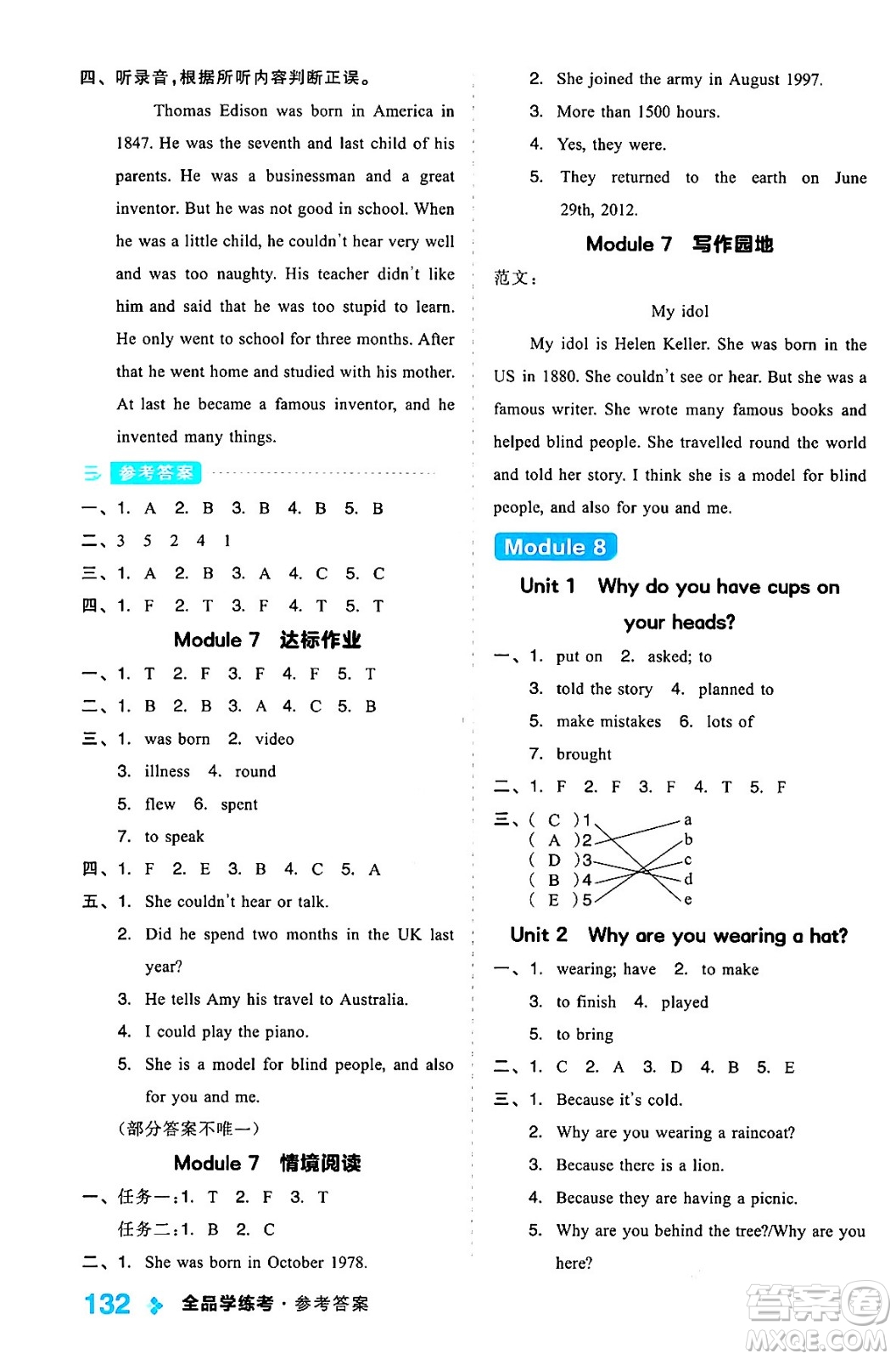 開明出版社2024年春全品學(xué)練考六年級(jí)英語下冊(cè)外研版一起點(diǎn)答案