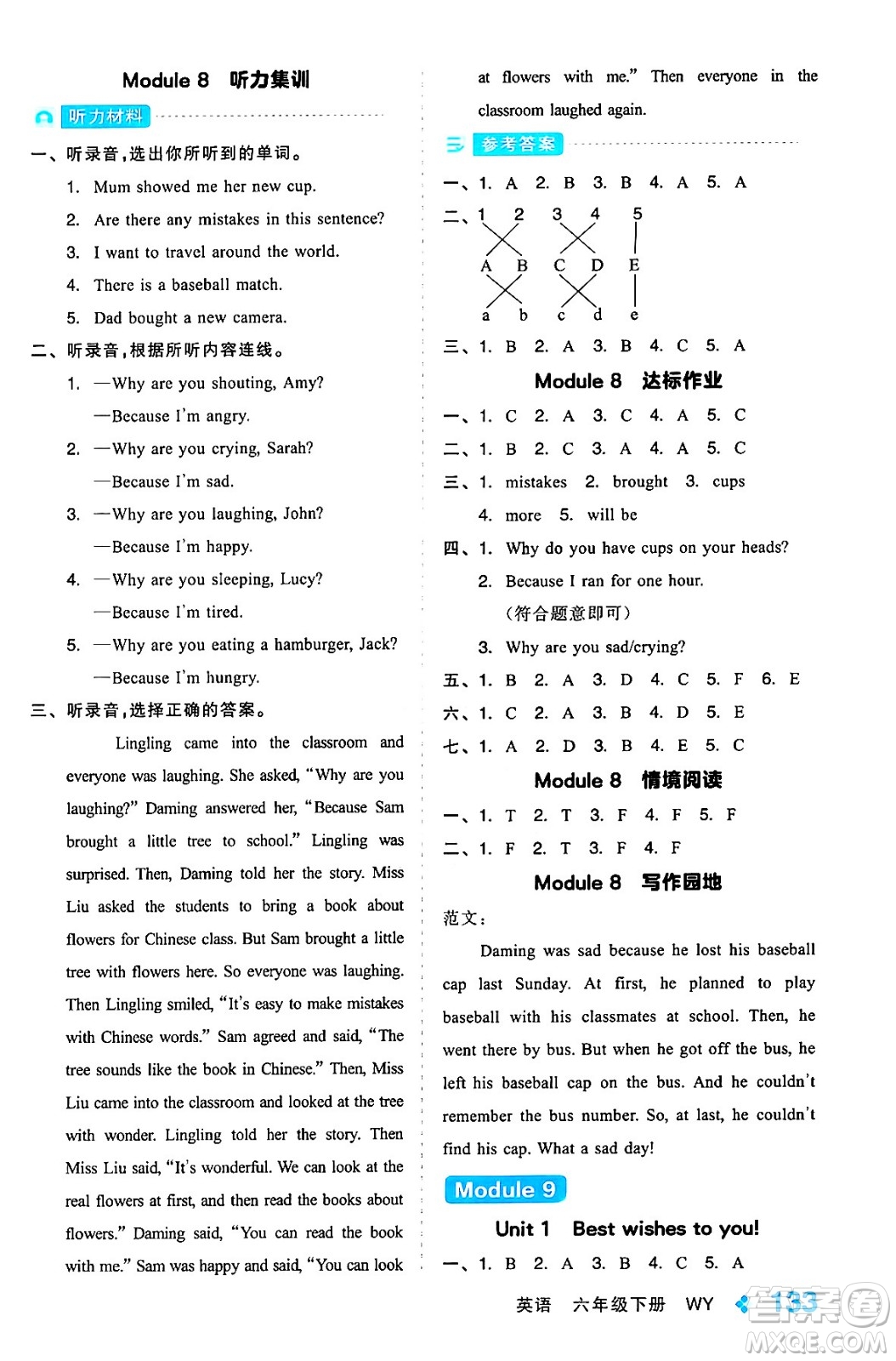 開明出版社2024年春全品學(xué)練考六年級(jí)英語下冊(cè)外研版一起點(diǎn)答案