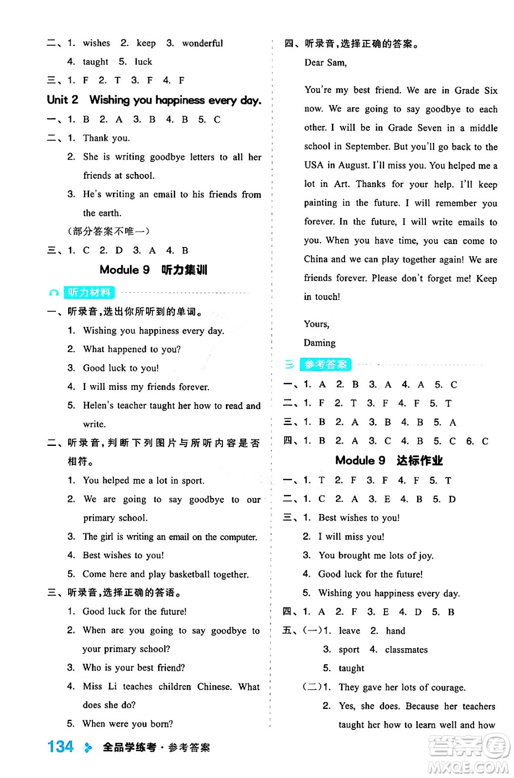 開明出版社2024年春全品學(xué)練考六年級(jí)英語下冊(cè)外研版一起點(diǎn)答案