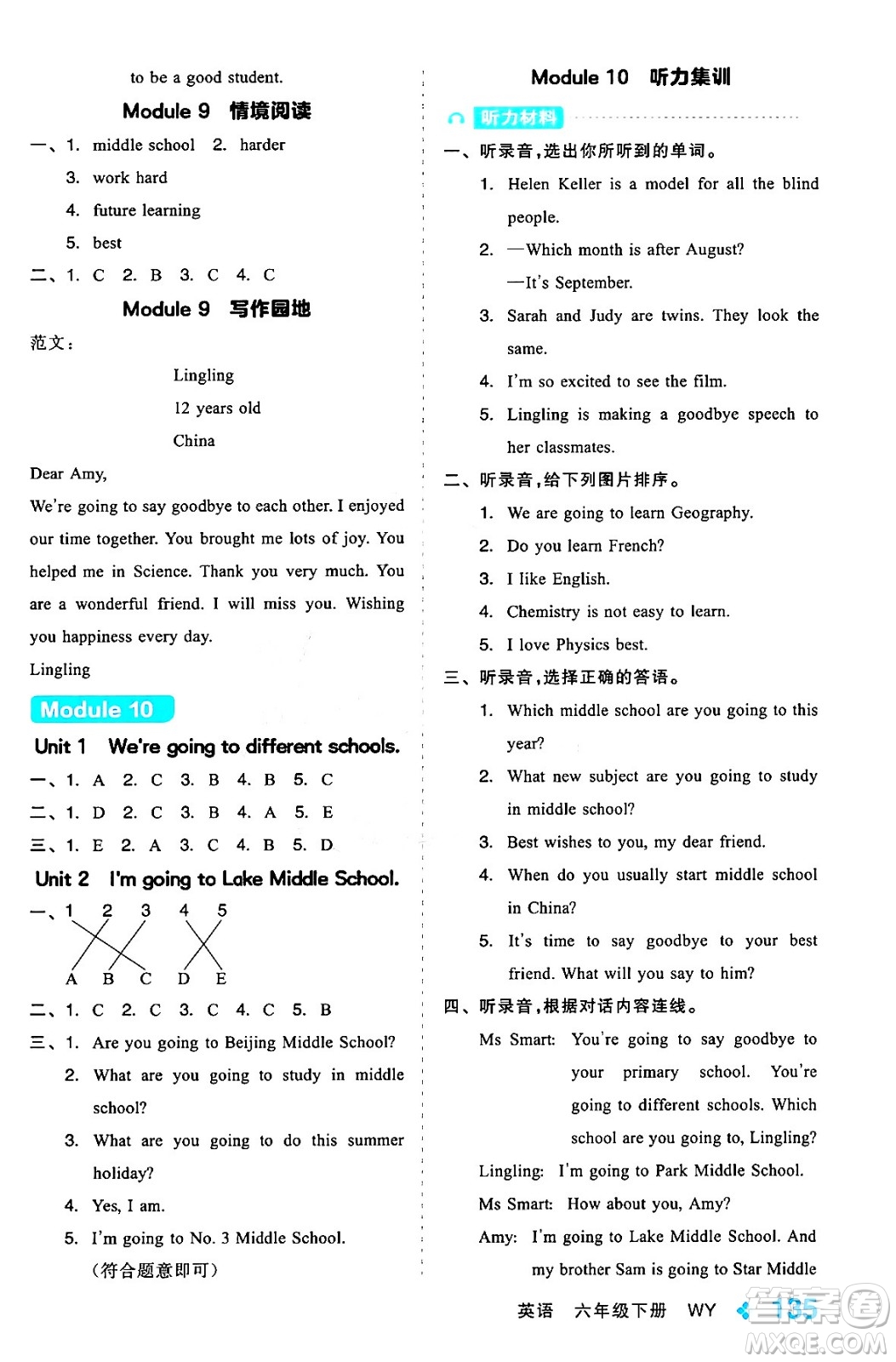 開明出版社2024年春全品學(xué)練考六年級(jí)英語下冊(cè)外研版一起點(diǎn)答案