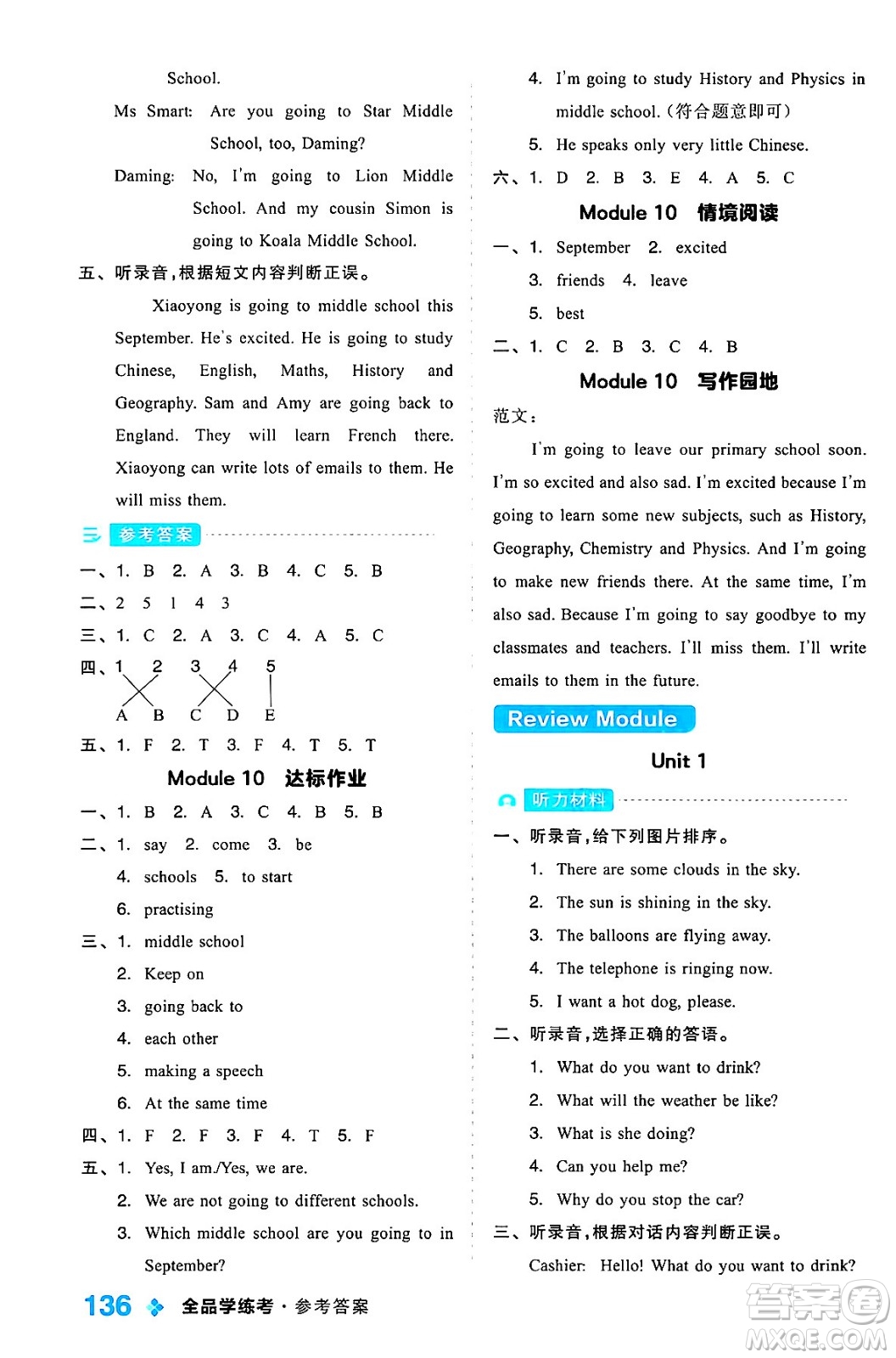 開明出版社2024年春全品學(xué)練考六年級(jí)英語下冊(cè)外研版一起點(diǎn)答案