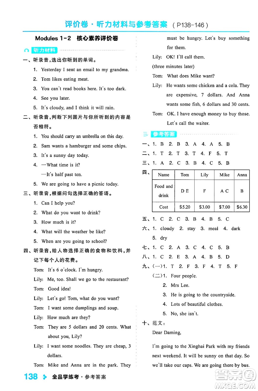 開明出版社2024年春全品學(xué)練考六年級(jí)英語下冊(cè)外研版一起點(diǎn)答案