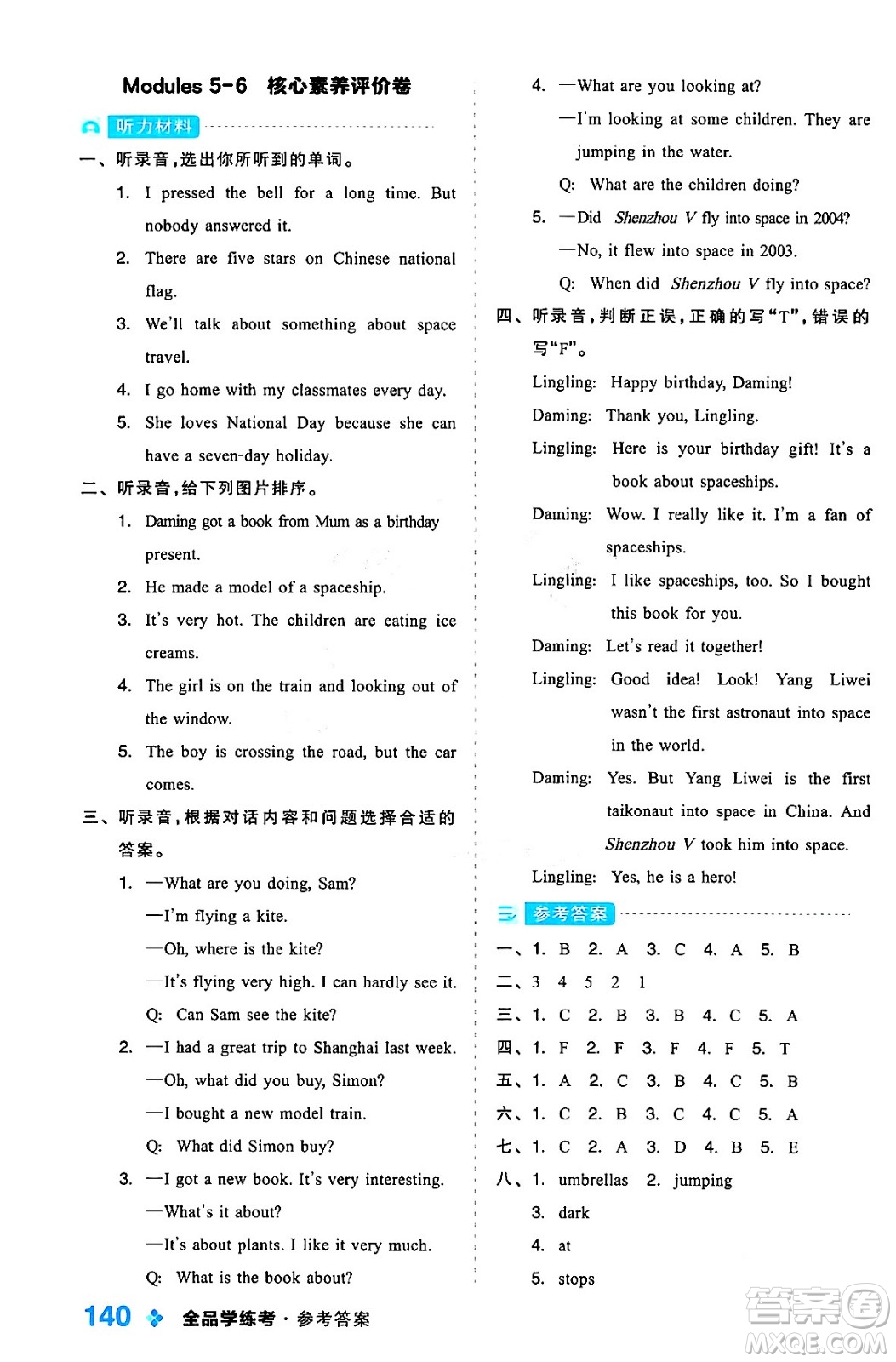 開明出版社2024年春全品學(xué)練考六年級(jí)英語下冊(cè)外研版一起點(diǎn)答案